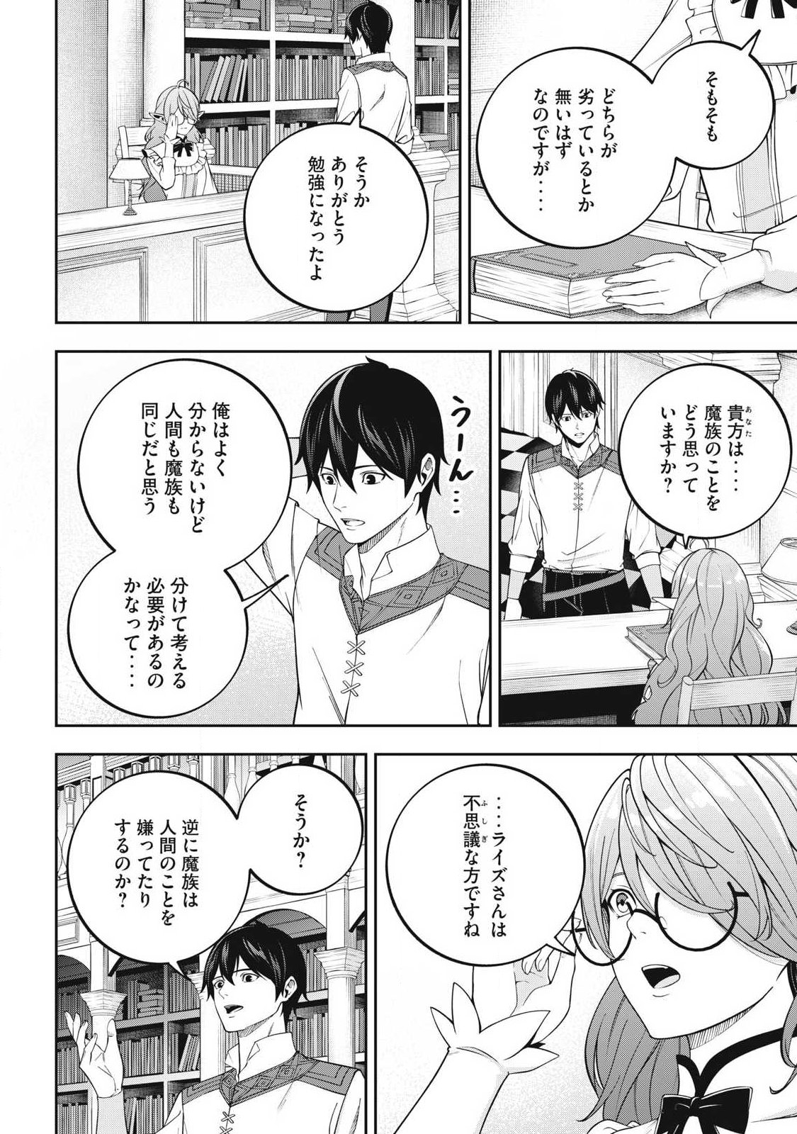 Magan ga Kikanai Ore wa, Otogibanashi no Yondai Maou ni Dekiaisareteiru - Chapter 4 - Page 10