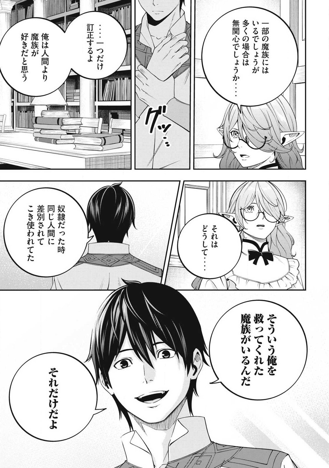 Magan ga Kikanai Ore wa, Otogibanashi no Yondai Maou ni Dekiaisareteiru - Chapter 4 - Page 11