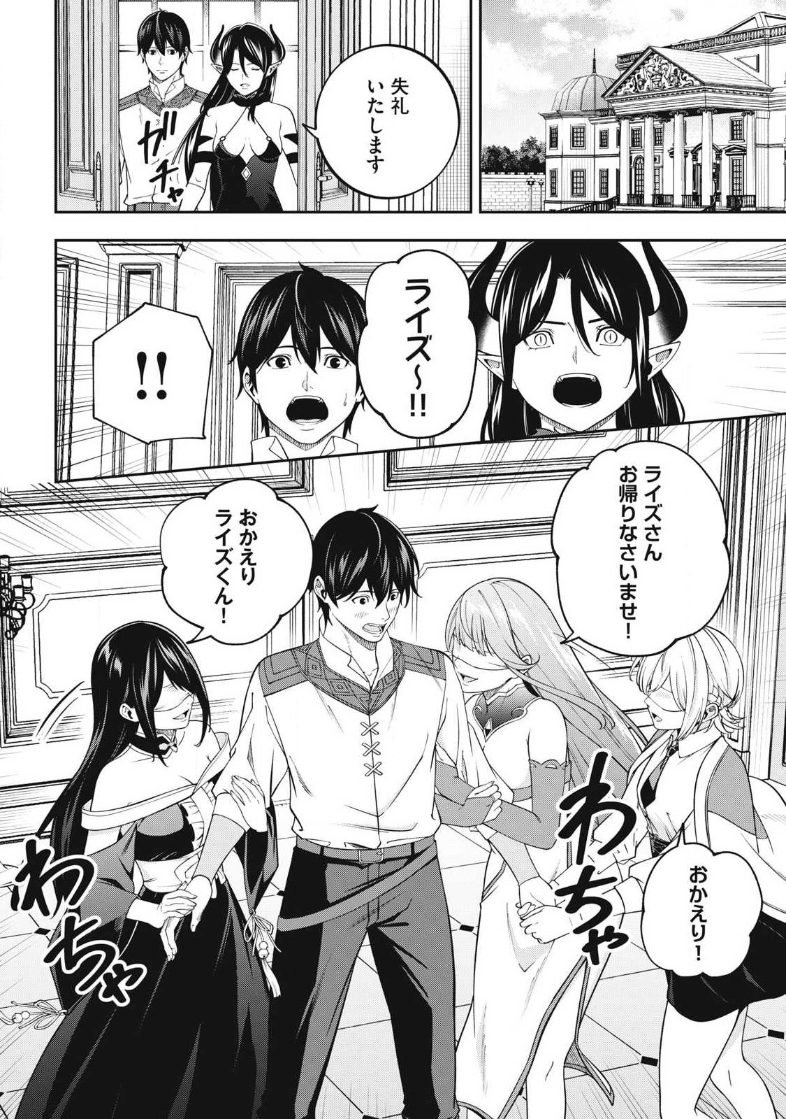 Magan ga Kikanai Ore wa, Otogibanashi no Yondai Maou ni Dekiaisareteiru - Chapter 4 - Page 12