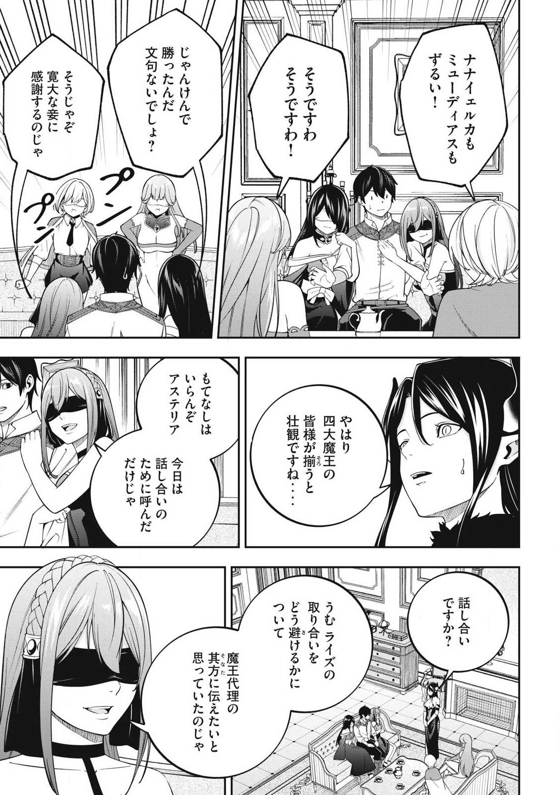 Magan ga Kikanai Ore wa, Otogibanashi no Yondai Maou ni Dekiaisareteiru - Chapter 4 - Page 13