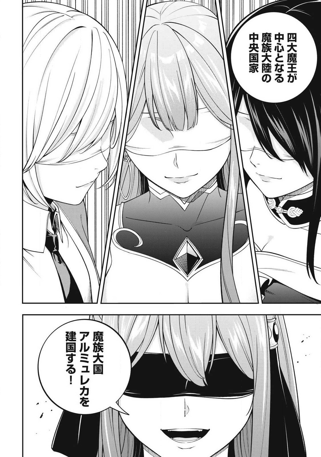 Magan ga Kikanai Ore wa, Otogibanashi no Yondai Maou ni Dekiaisareteiru - Chapter 4 - Page 14