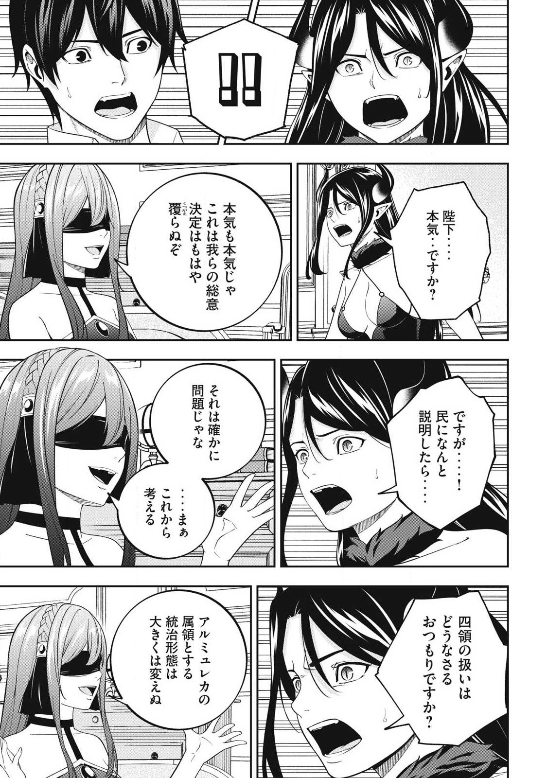 Magan ga Kikanai Ore wa, Otogibanashi no Yondai Maou ni Dekiaisareteiru - Chapter 4 - Page 15