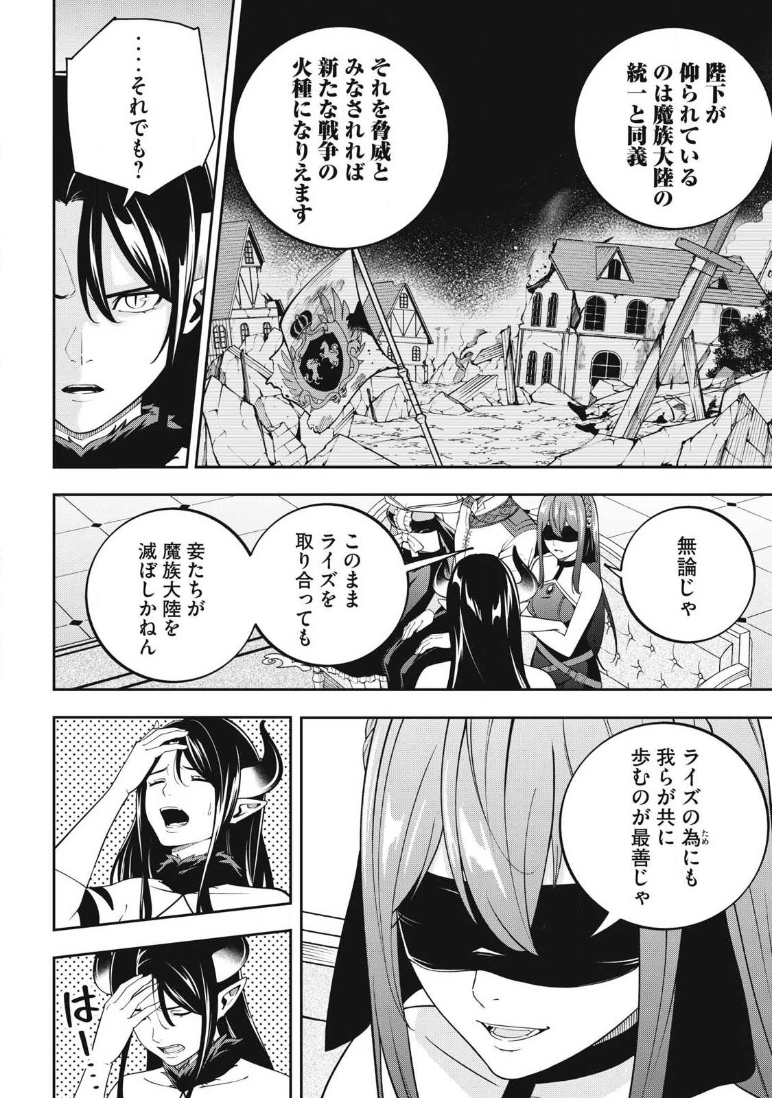 Magan ga Kikanai Ore wa, Otogibanashi no Yondai Maou ni Dekiaisareteiru - Chapter 4 - Page 16