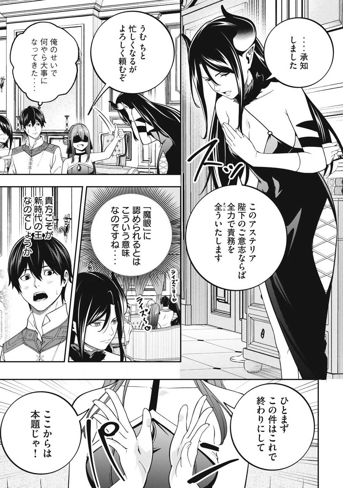 Magan ga Kikanai Ore wa, Otogibanashi no Yondai Maou ni Dekiaisareteiru - Chapter 4 - Page 17
