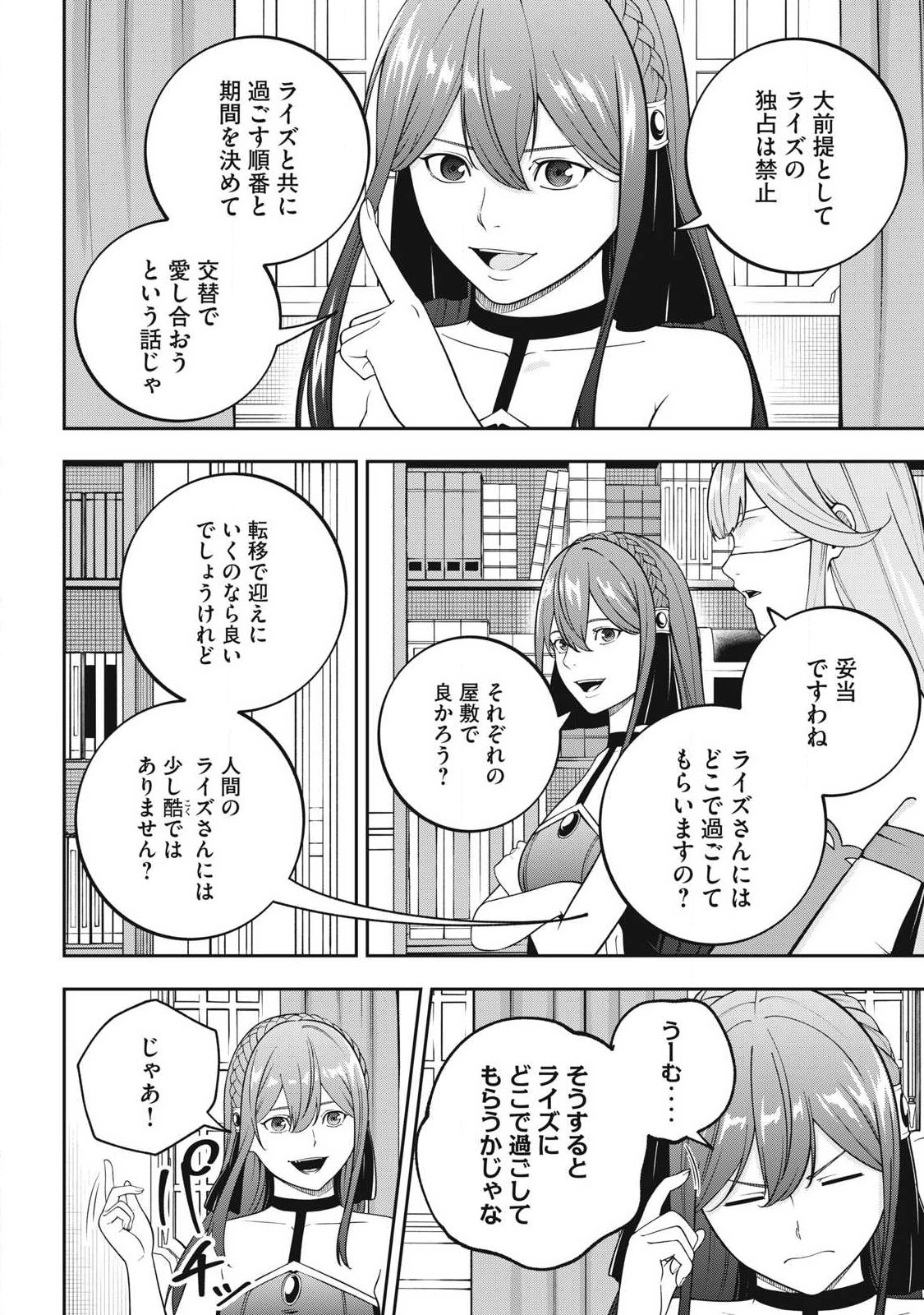Magan ga Kikanai Ore wa, Otogibanashi no Yondai Maou ni Dekiaisareteiru - Chapter 4 - Page 2