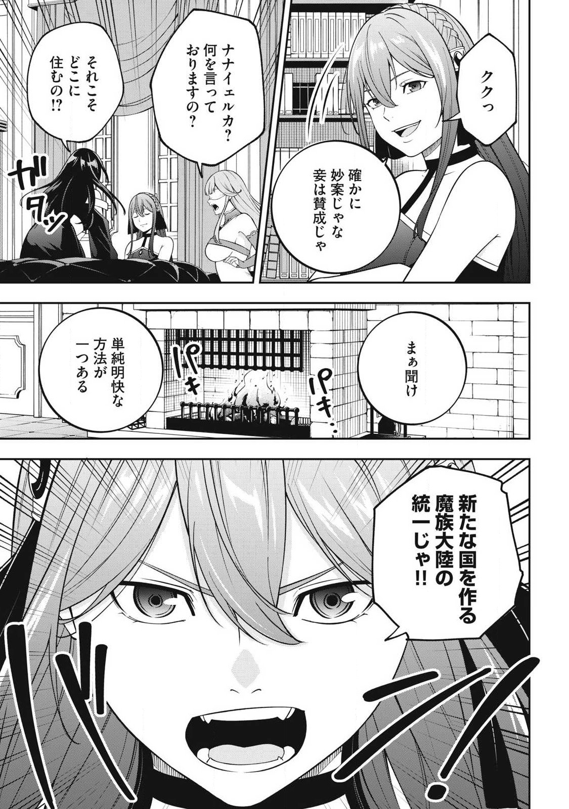 Magan ga Kikanai Ore wa, Otogibanashi no Yondai Maou ni Dekiaisareteiru - Chapter 4 - Page 5