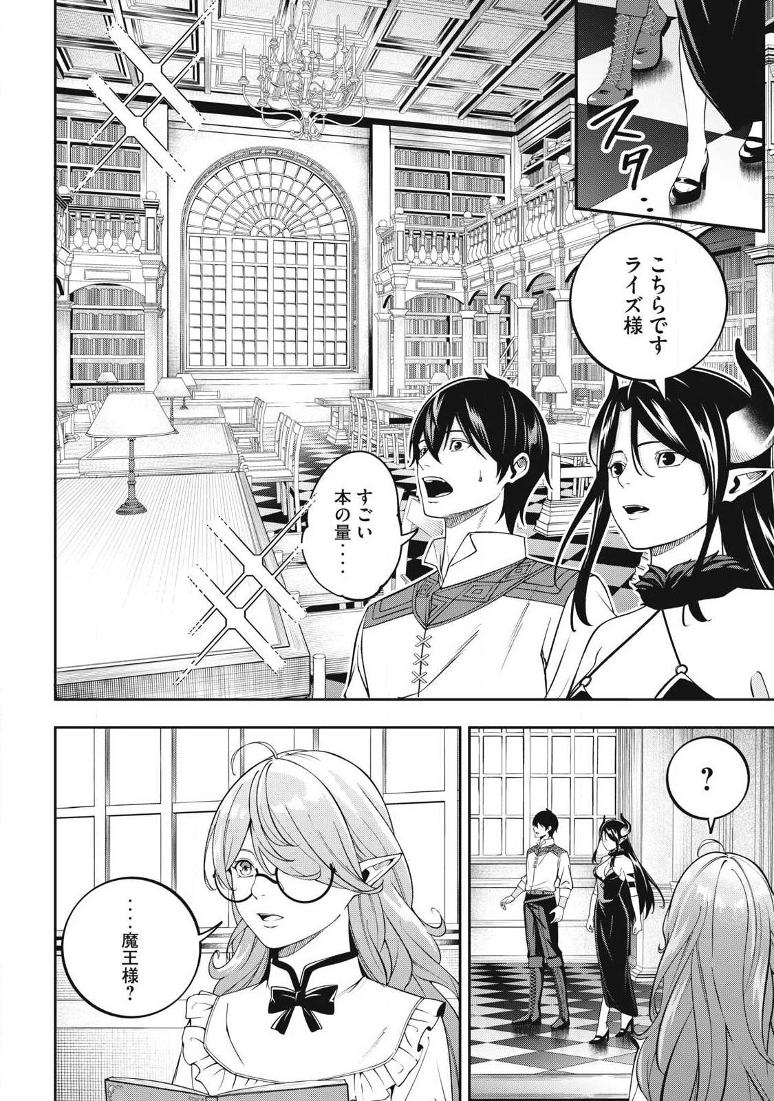 Magan ga Kikanai Ore wa, Otogibanashi no Yondai Maou ni Dekiaisareteiru - Chapter 4 - Page 6