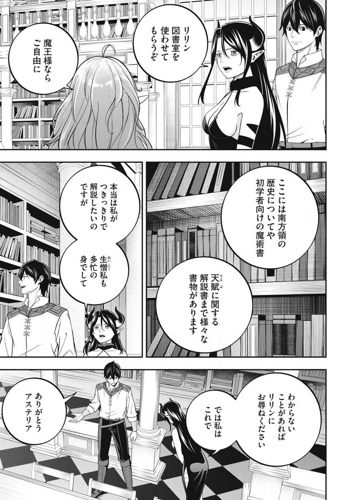 Magan ga Kikanai Ore wa, Otogibanashi no Yondai Maou ni Dekiaisareteiru - Chapter 4 - Page 7