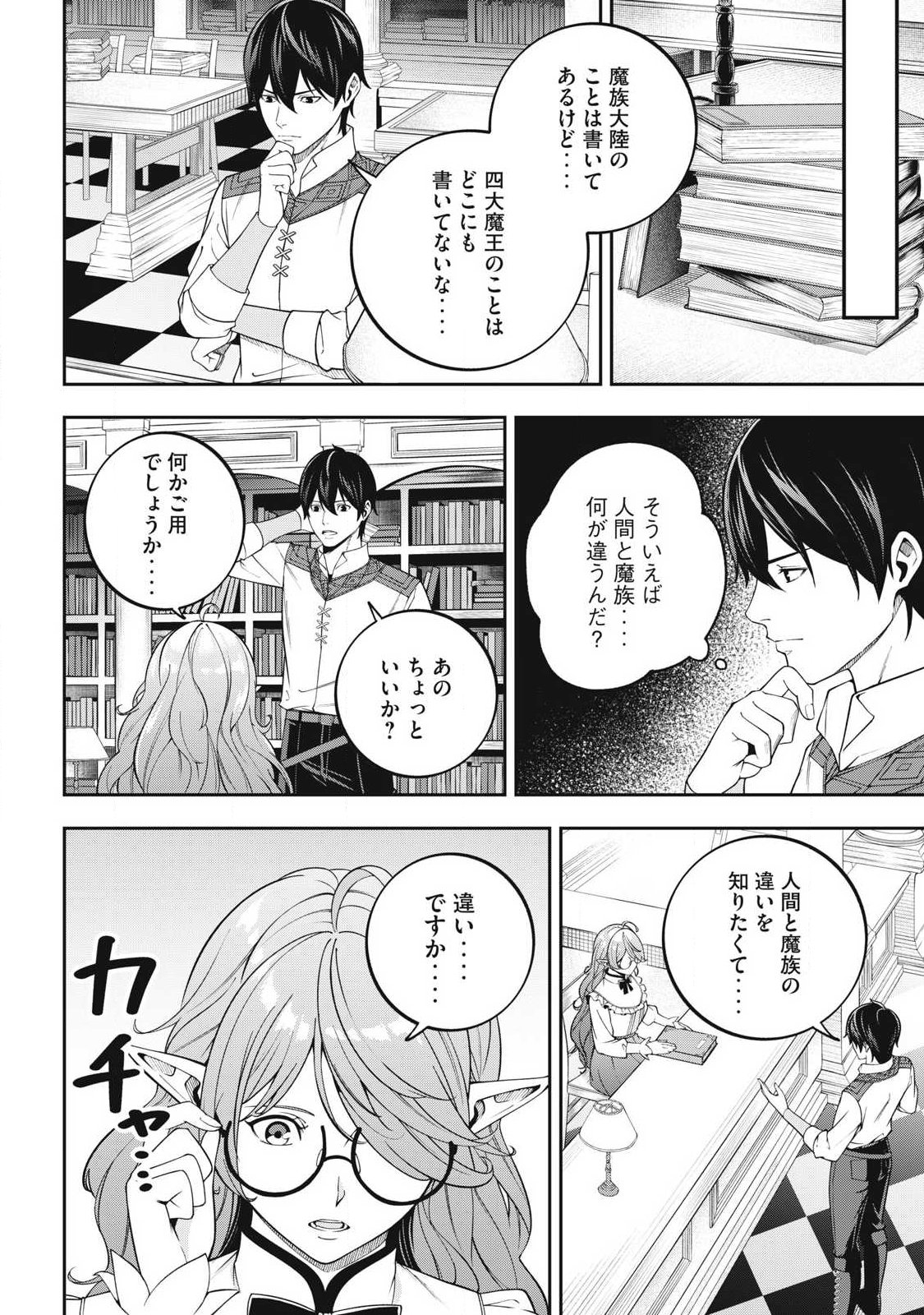 Magan ga Kikanai Ore wa, Otogibanashi no Yondai Maou ni Dekiaisareteiru - Chapter 4 - Page 8