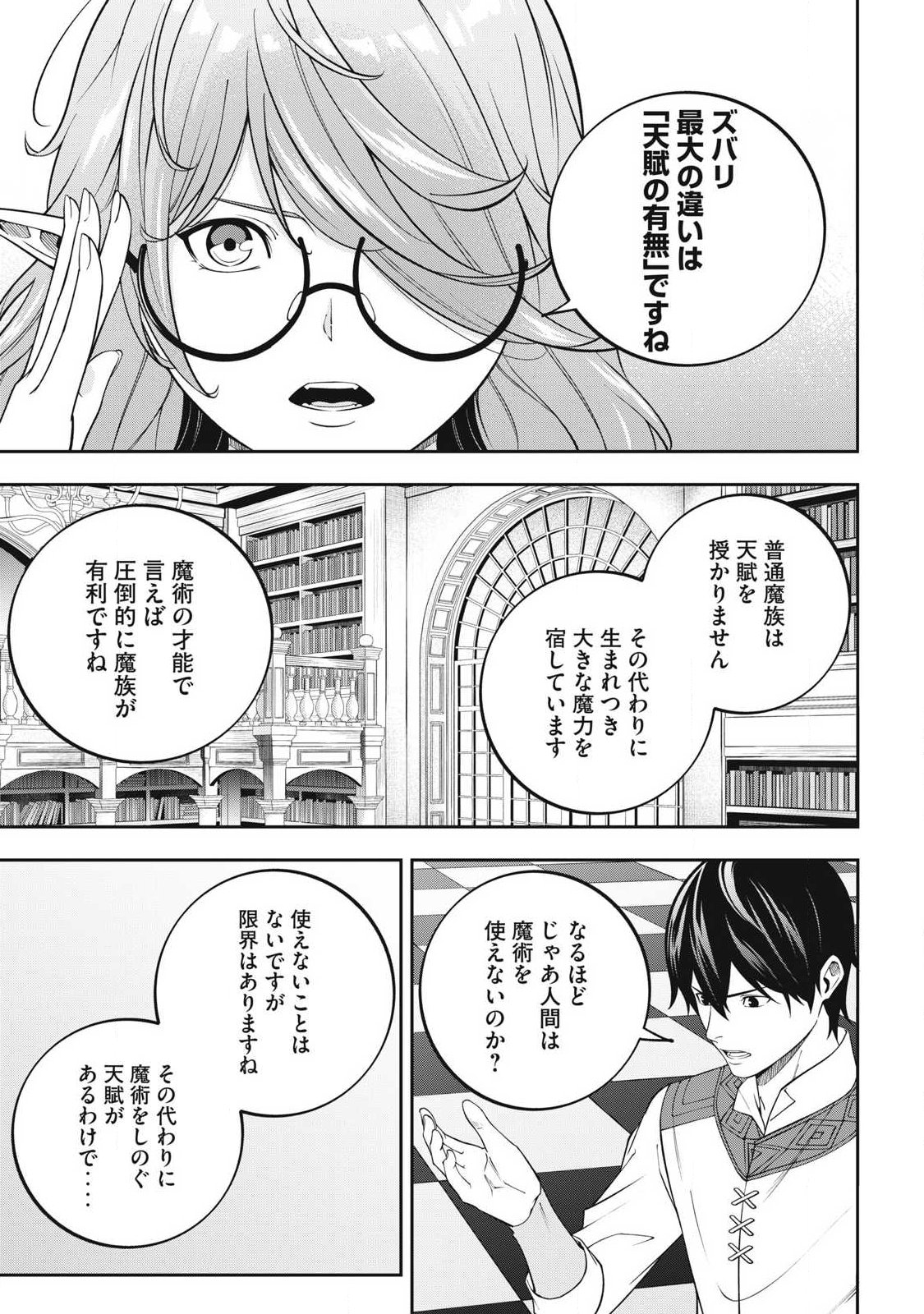 Magan ga Kikanai Ore wa, Otogibanashi no Yondai Maou ni Dekiaisareteiru - Chapter 4 - Page 9