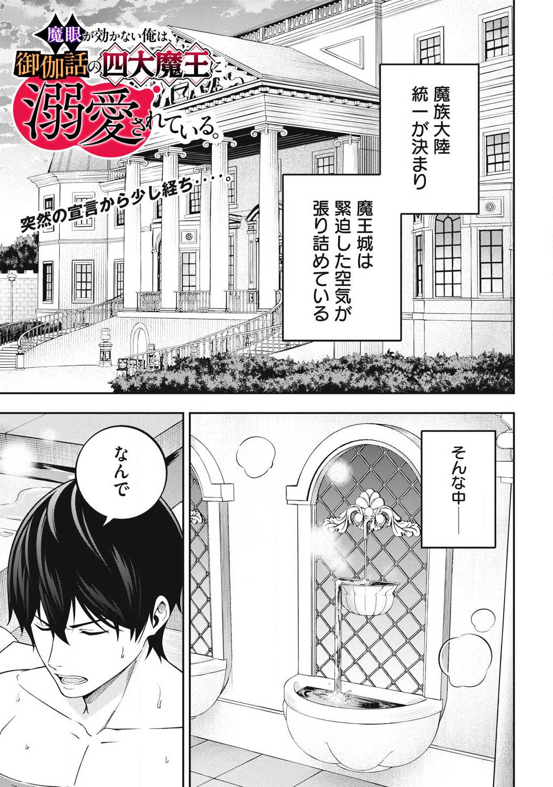 Magan ga Kikanai Ore wa, Otogibanashi no Yondai Maou ni Dekiaisareteiru - Chapter 5 - Page 1