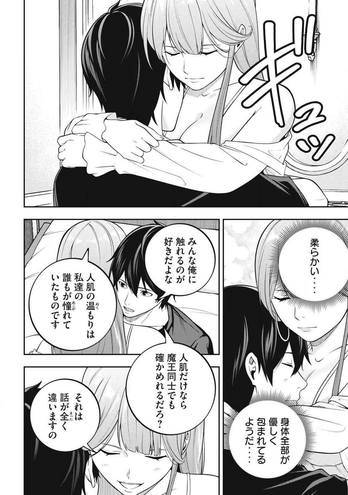 Magan ga Kikanai Ore wa, Otogibanashi no Yondai Maou ni Dekiaisareteiru - Chapter 5 - Page 10