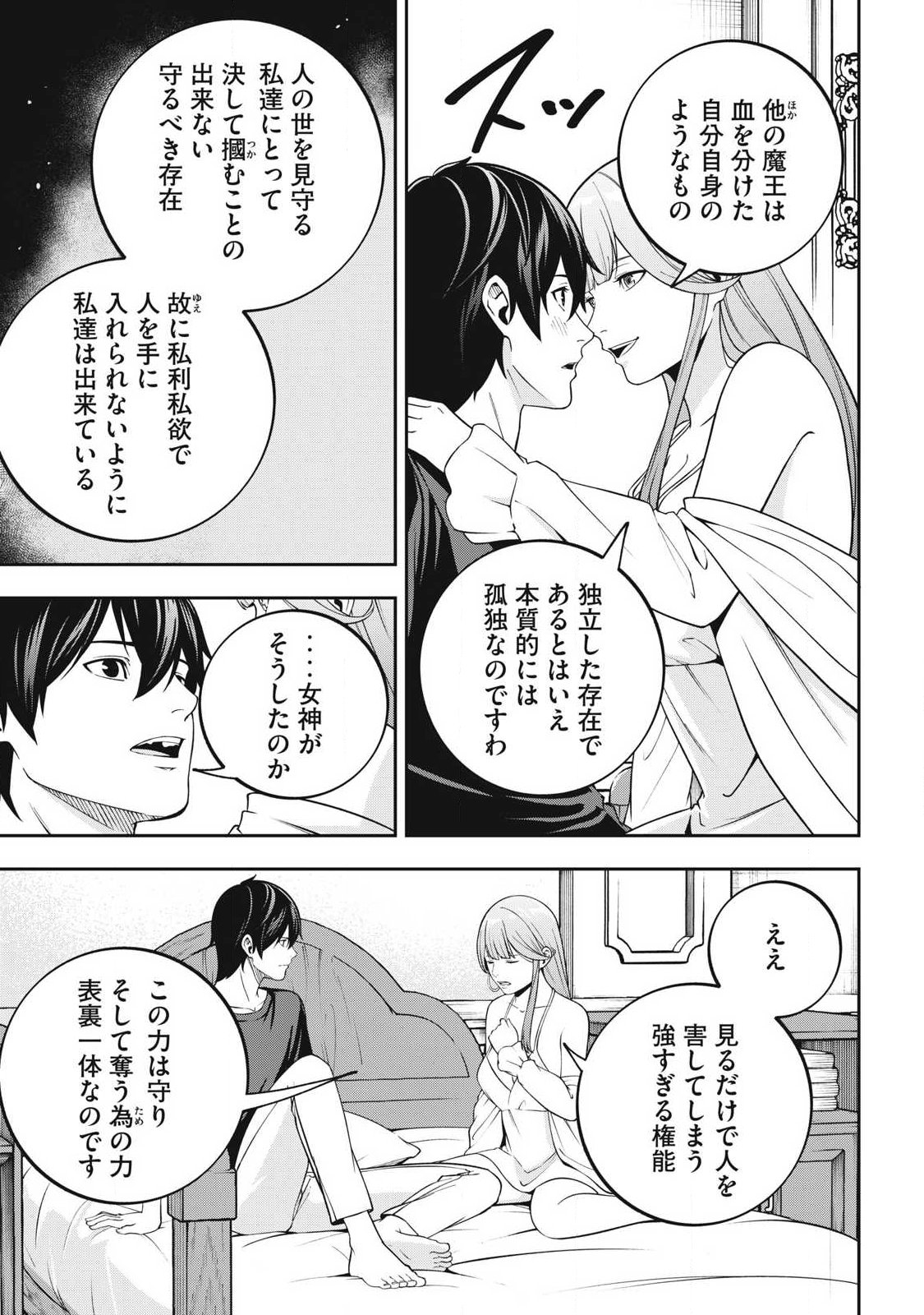 Magan ga Kikanai Ore wa, Otogibanashi no Yondai Maou ni Dekiaisareteiru - Chapter 5 - Page 11