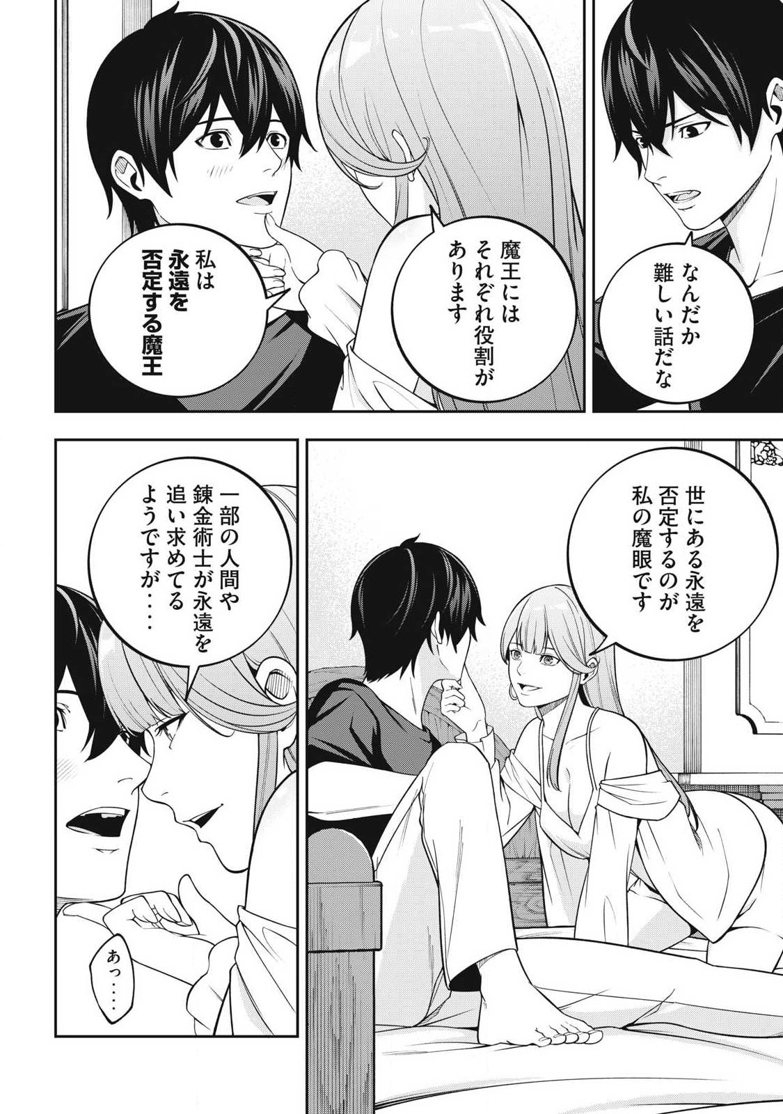 Magan ga Kikanai Ore wa, Otogibanashi no Yondai Maou ni Dekiaisareteiru - Chapter 5 - Page 12