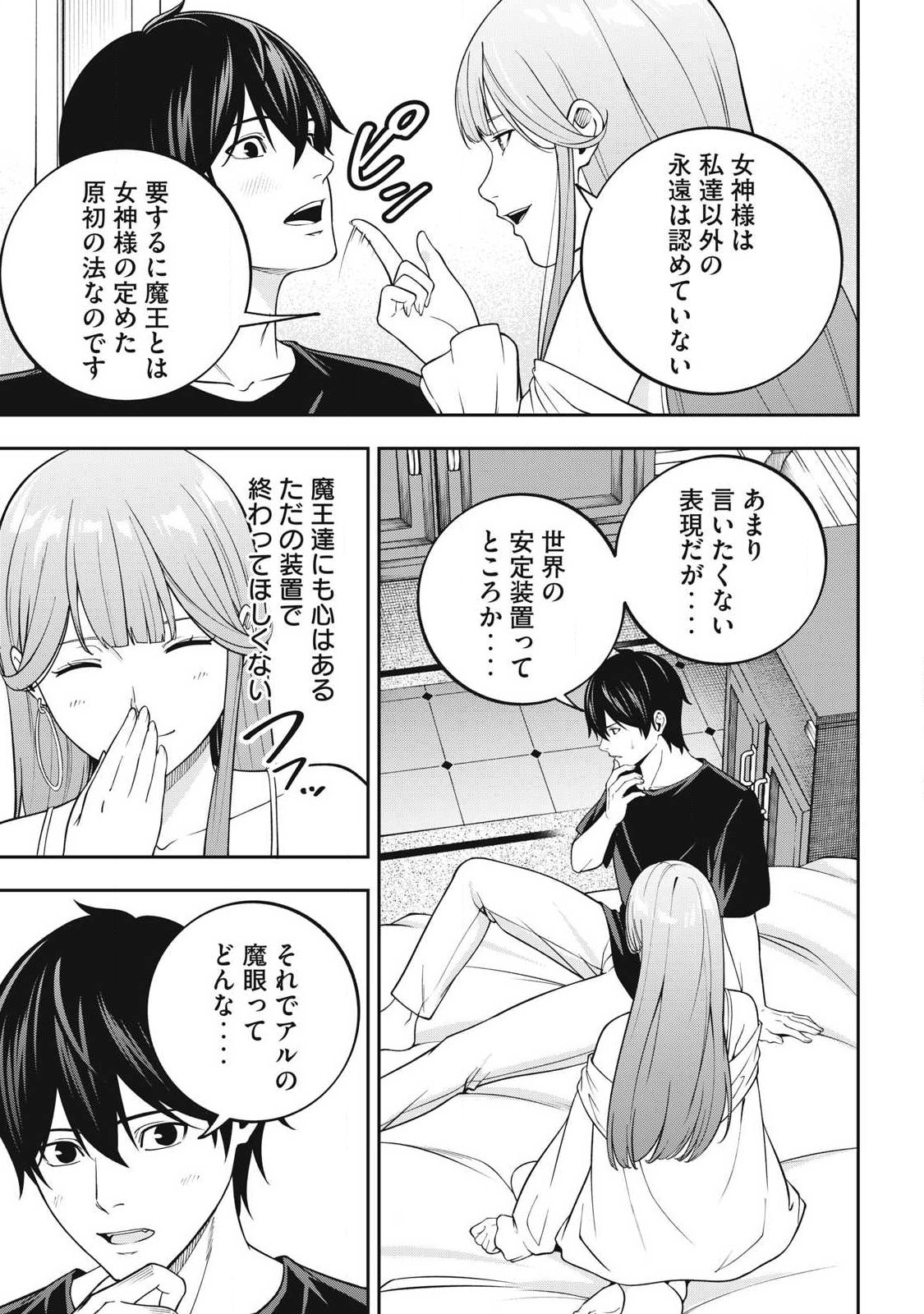 Magan ga Kikanai Ore wa, Otogibanashi no Yondai Maou ni Dekiaisareteiru - Chapter 5 - Page 13