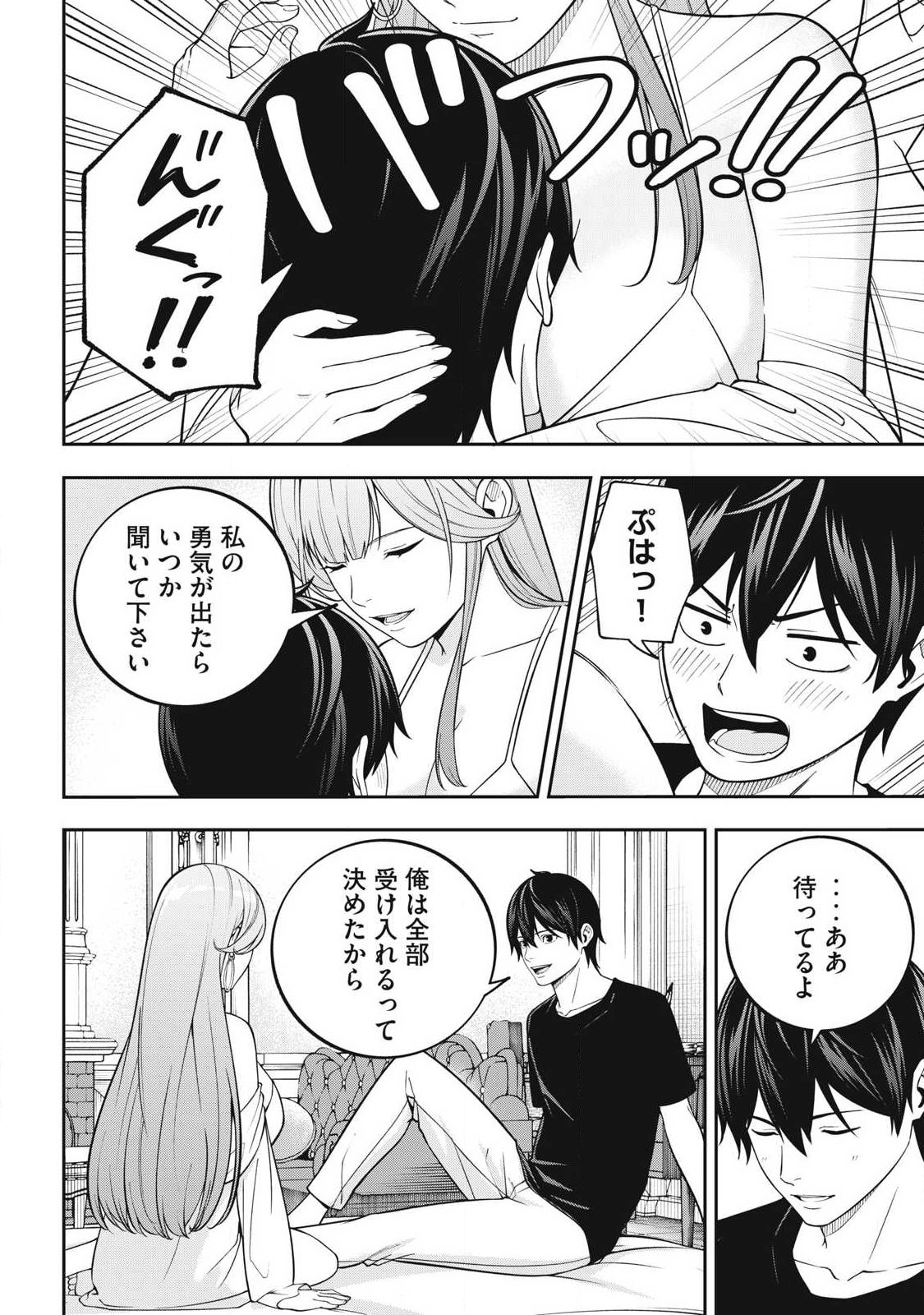 Magan ga Kikanai Ore wa, Otogibanashi no Yondai Maou ni Dekiaisareteiru - Chapter 5 - Page 14