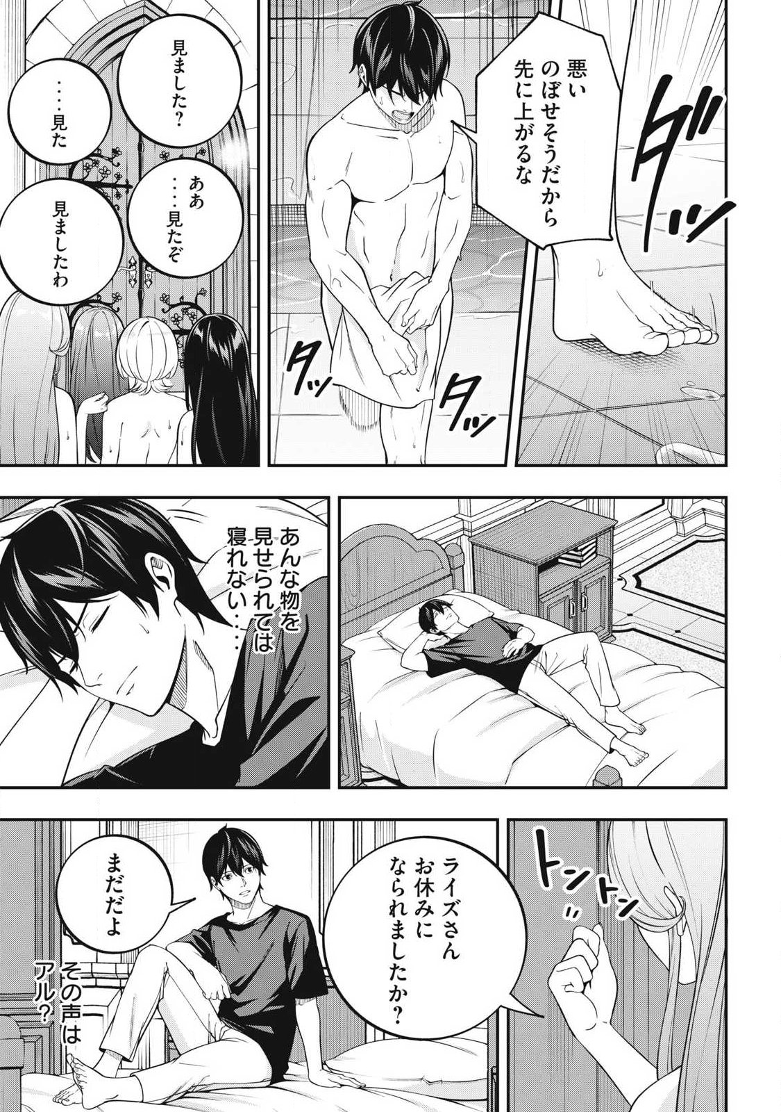 Magan ga Kikanai Ore wa, Otogibanashi no Yondai Maou ni Dekiaisareteiru - Chapter 5 - Page 7