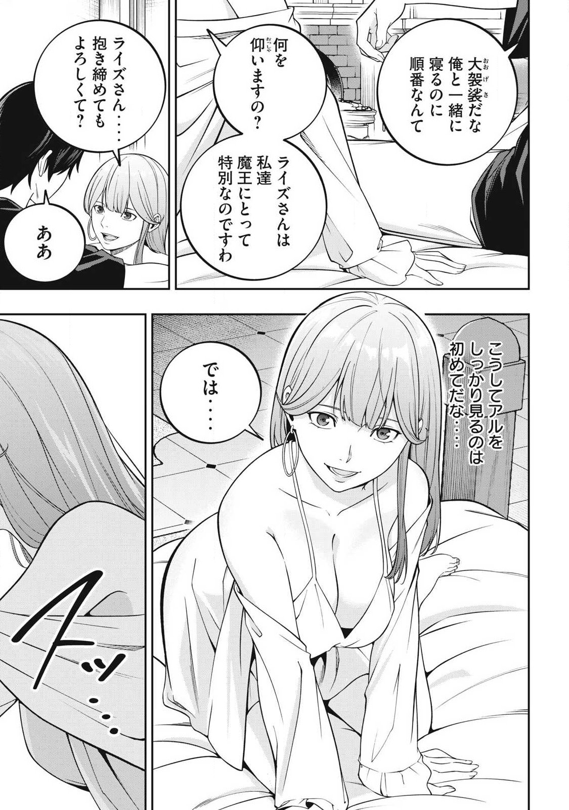 Magan ga Kikanai Ore wa, Otogibanashi no Yondai Maou ni Dekiaisareteiru - Chapter 5 - Page 9