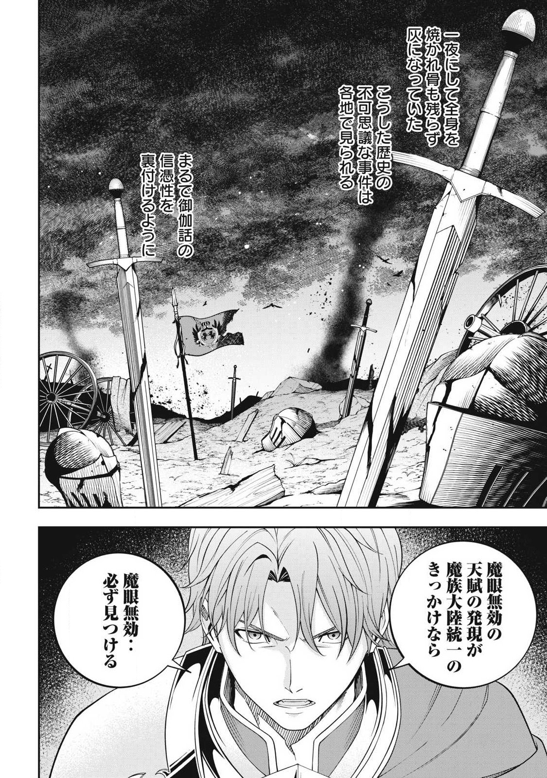 Magan ga Kikanai Ore wa, Otogibanashi no Yondai Maou ni Dekiaisareteiru - Chapter 6 - Page 10
