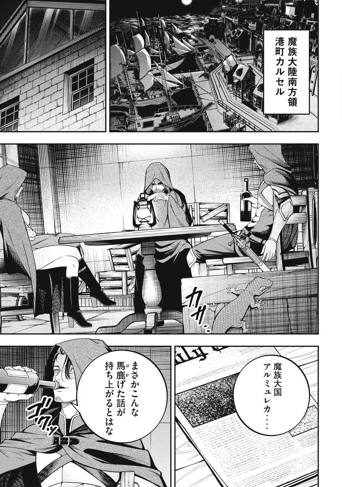 Magan ga Kikanai Ore wa, Otogibanashi no Yondai Maou ni Dekiaisareteiru - Chapter 6 - Page 11
