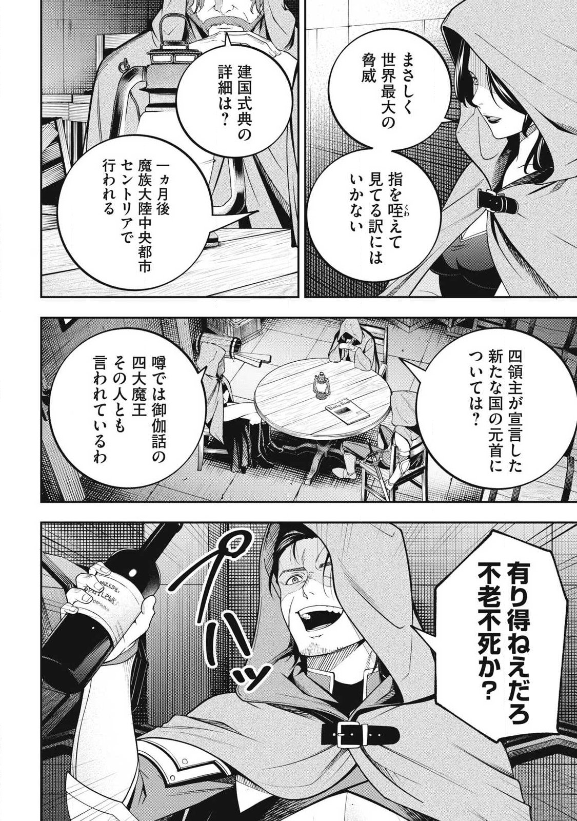 Magan ga Kikanai Ore wa, Otogibanashi no Yondai Maou ni Dekiaisareteiru - Chapter 6 - Page 12