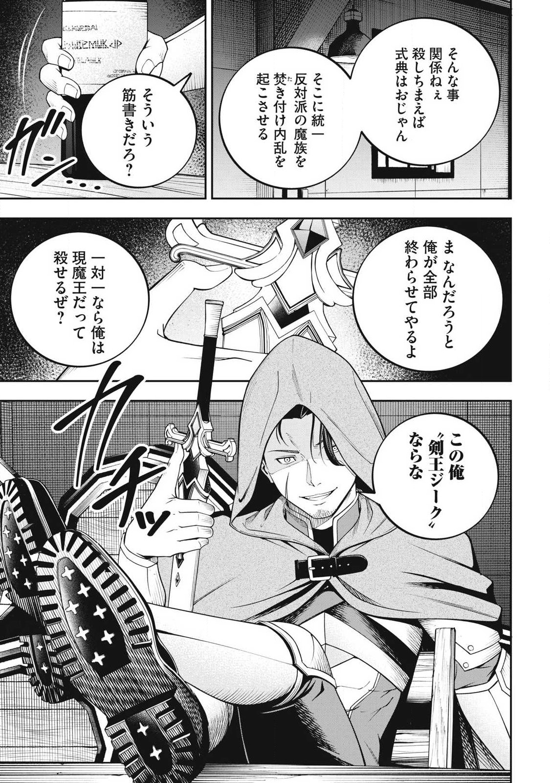 Magan ga Kikanai Ore wa, Otogibanashi no Yondai Maou ni Dekiaisareteiru - Chapter 6 - Page 13