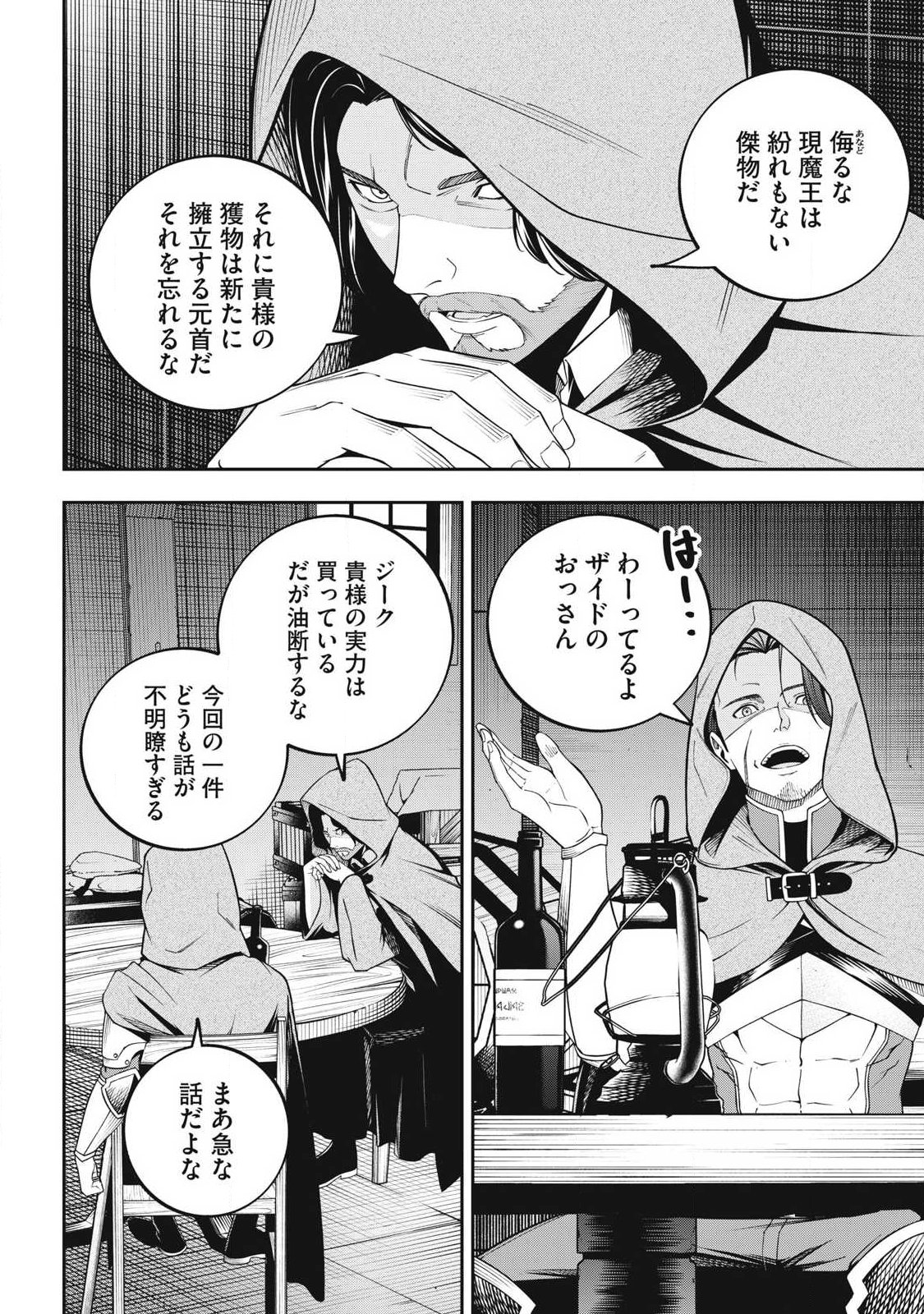 Magan ga Kikanai Ore wa, Otogibanashi no Yondai Maou ni Dekiaisareteiru - Chapter 6 - Page 14