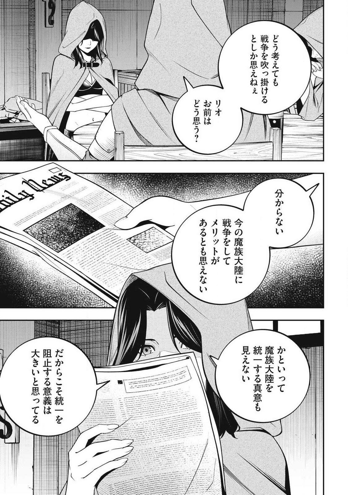 Magan ga Kikanai Ore wa, Otogibanashi no Yondai Maou ni Dekiaisareteiru - Chapter 6 - Page 15