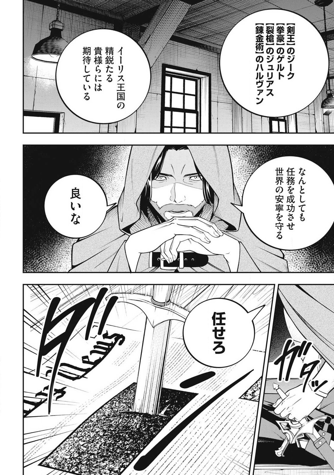 Magan ga Kikanai Ore wa, Otogibanashi no Yondai Maou ni Dekiaisareteiru - Chapter 6 - Page 16