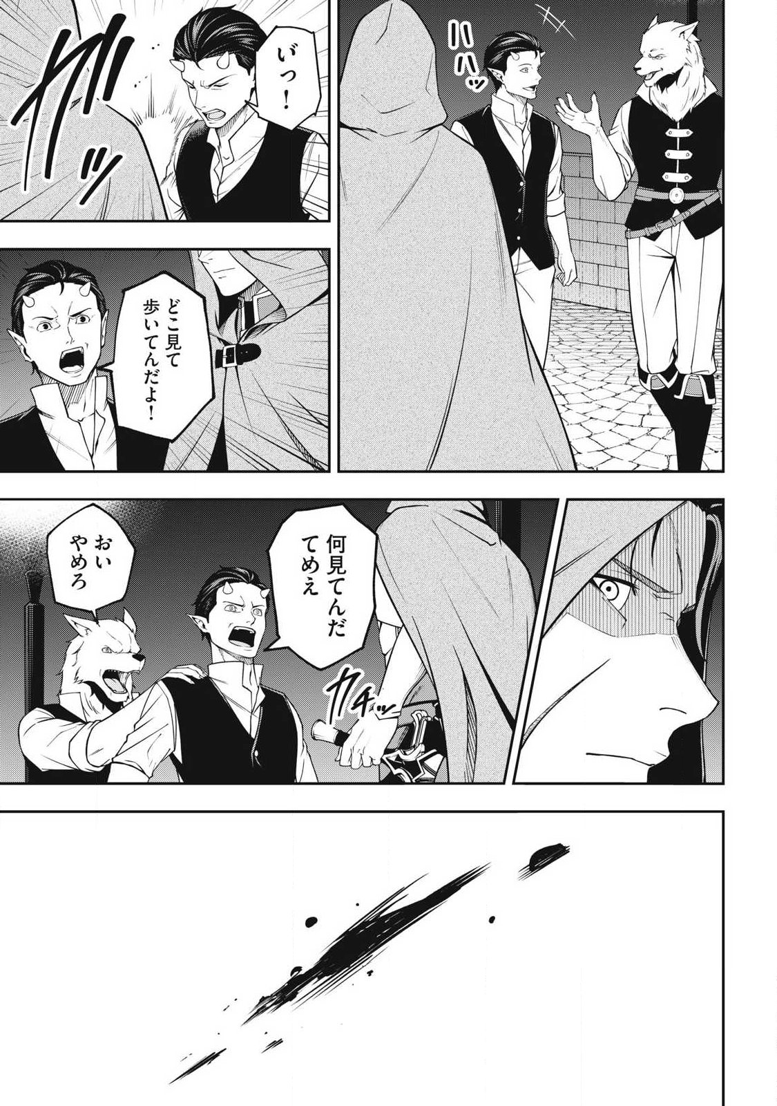 Magan ga Kikanai Ore wa, Otogibanashi no Yondai Maou ni Dekiaisareteiru - Chapter 6 - Page 17