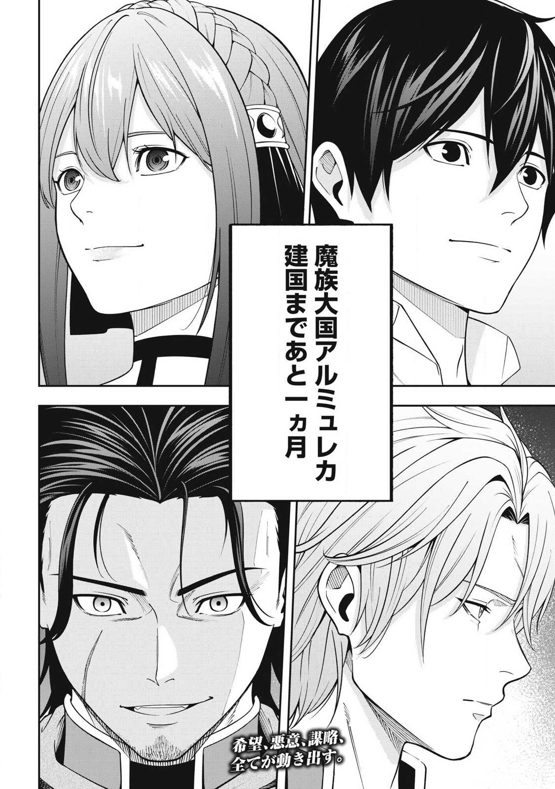 Magan ga Kikanai Ore wa, Otogibanashi no Yondai Maou ni Dekiaisareteiru - Chapter 6 - Page 20