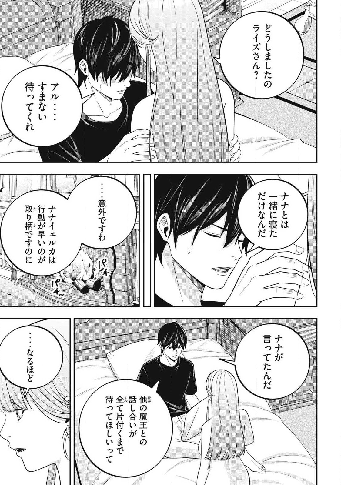 Magan ga Kikanai Ore wa, Otogibanashi no Yondai Maou ni Dekiaisareteiru - Chapter 6 - Page 3