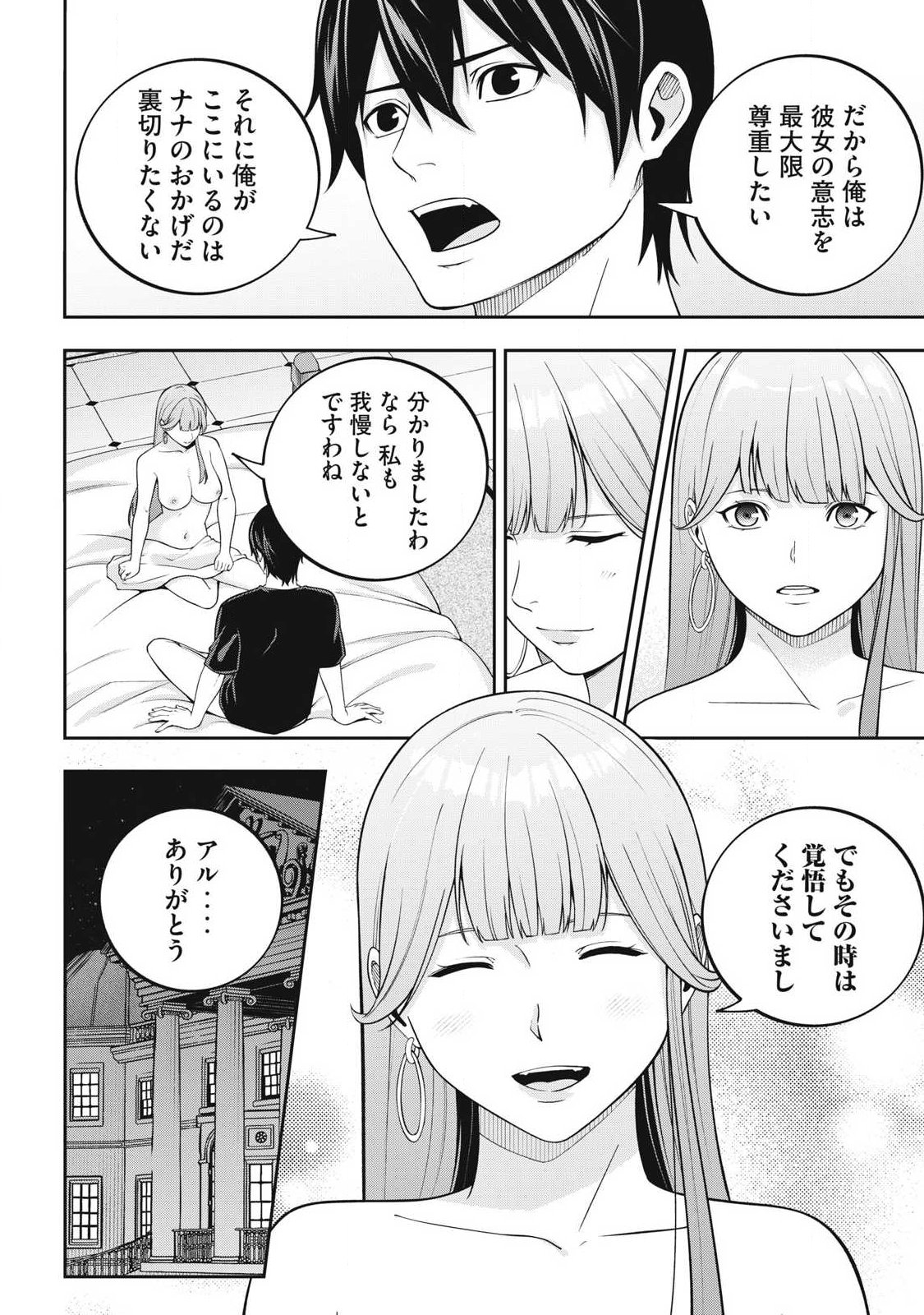Magan ga Kikanai Ore wa, Otogibanashi no Yondai Maou ni Dekiaisareteiru - Chapter 6 - Page 4
