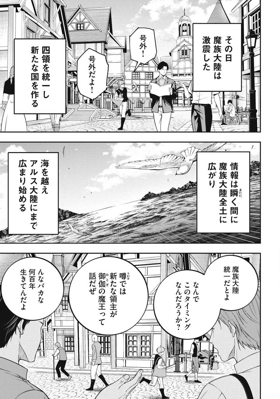 Magan ga Kikanai Ore wa, Otogibanashi no Yondai Maou ni Dekiaisareteiru - Chapter 6 - Page 5