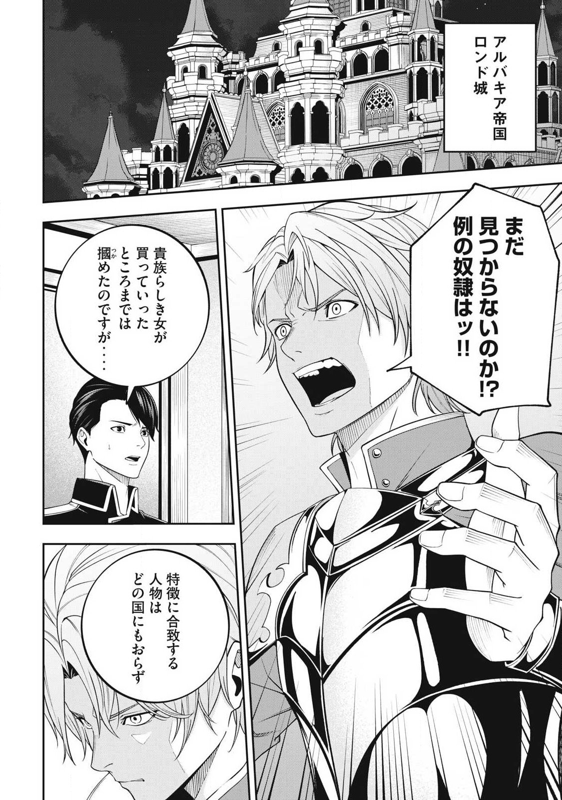 Magan ga Kikanai Ore wa, Otogibanashi no Yondai Maou ni Dekiaisareteiru - Chapter 6 - Page 6