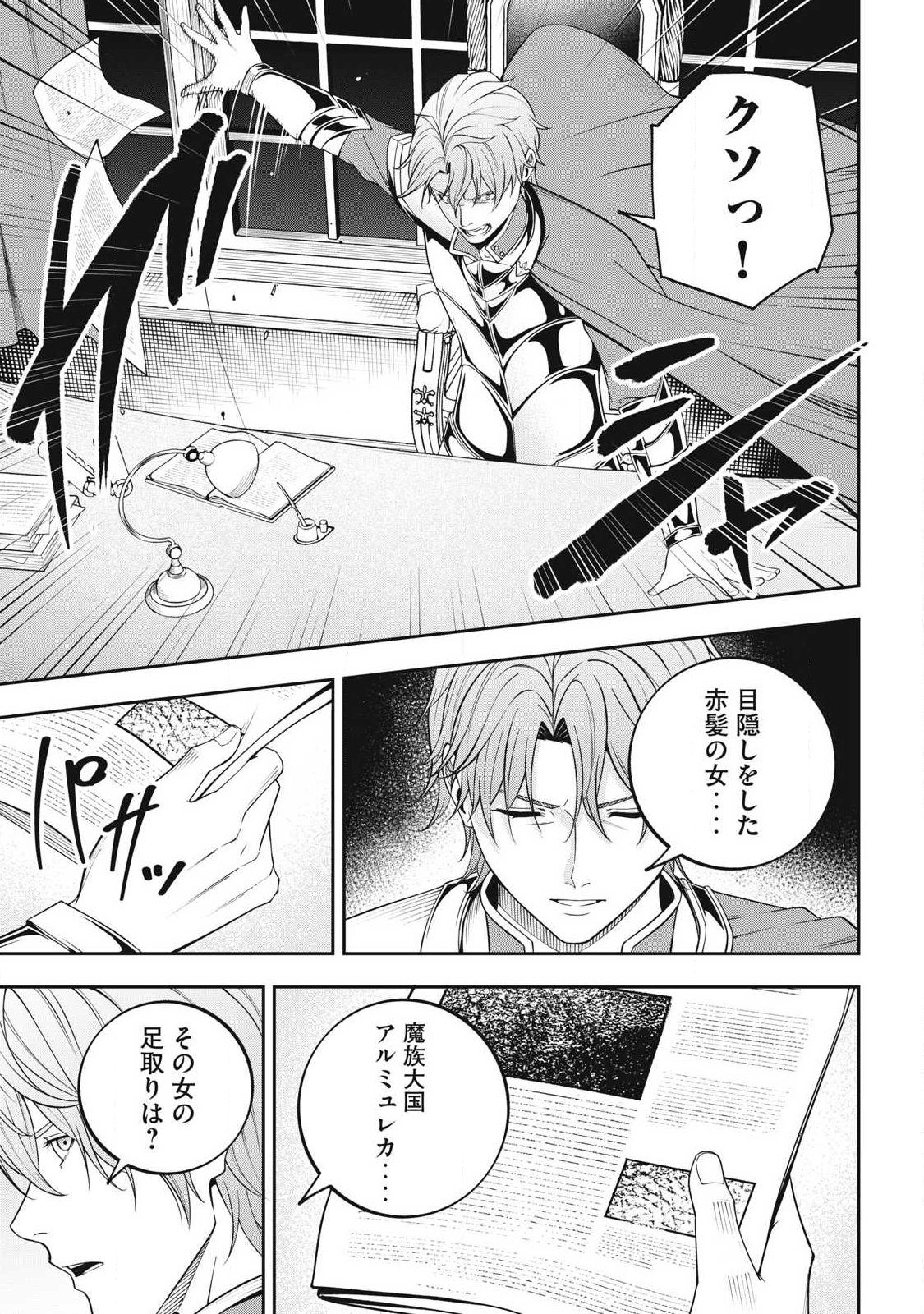 Magan ga Kikanai Ore wa, Otogibanashi no Yondai Maou ni Dekiaisareteiru - Chapter 6 - Page 7