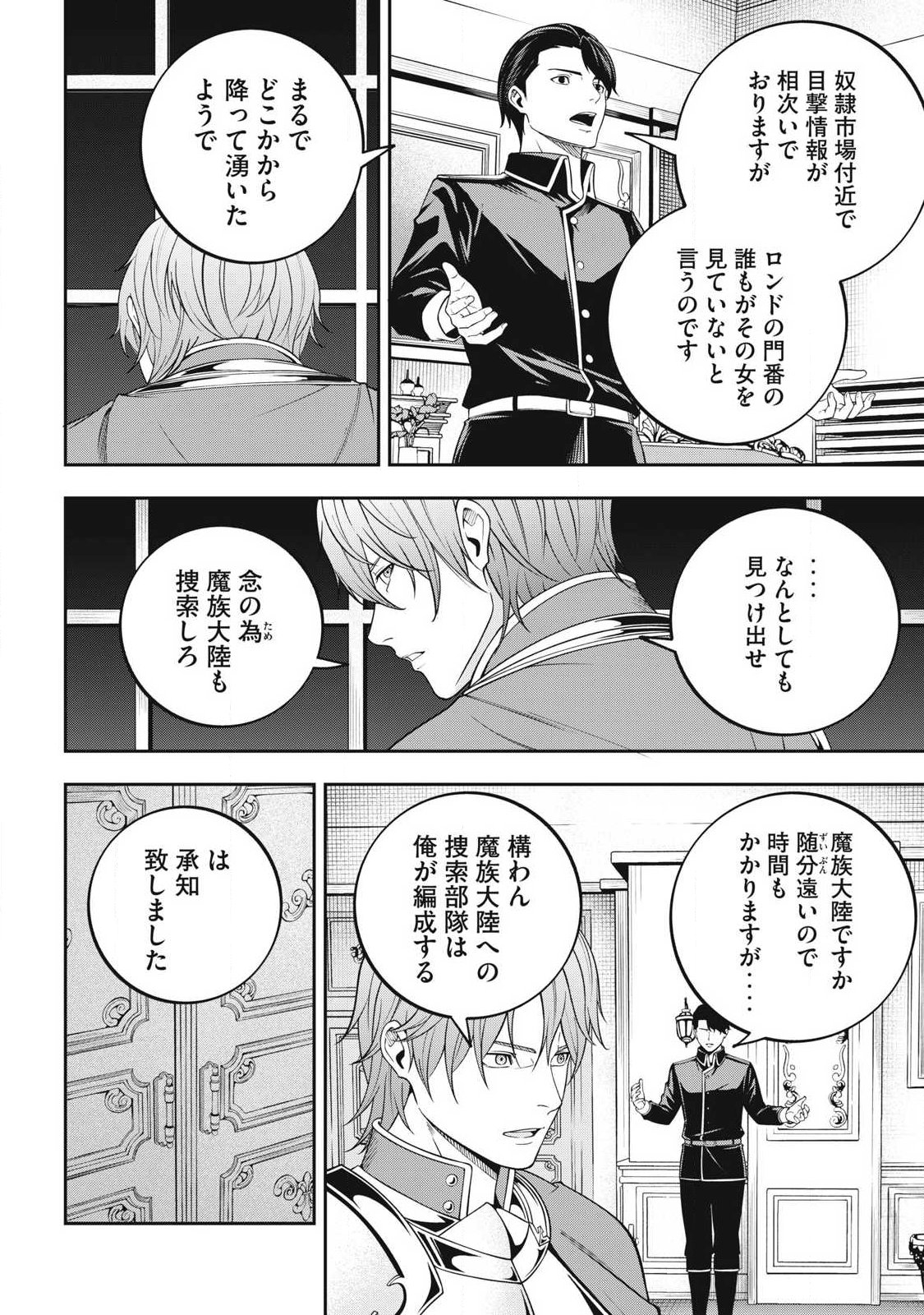Magan ga Kikanai Ore wa, Otogibanashi no Yondai Maou ni Dekiaisareteiru - Chapter 6 - Page 8
