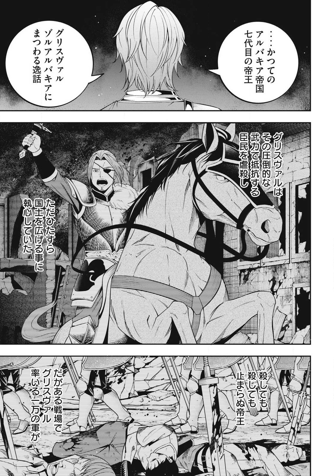 Magan ga Kikanai Ore wa, Otogibanashi no Yondai Maou ni Dekiaisareteiru - Chapter 6 - Page 9