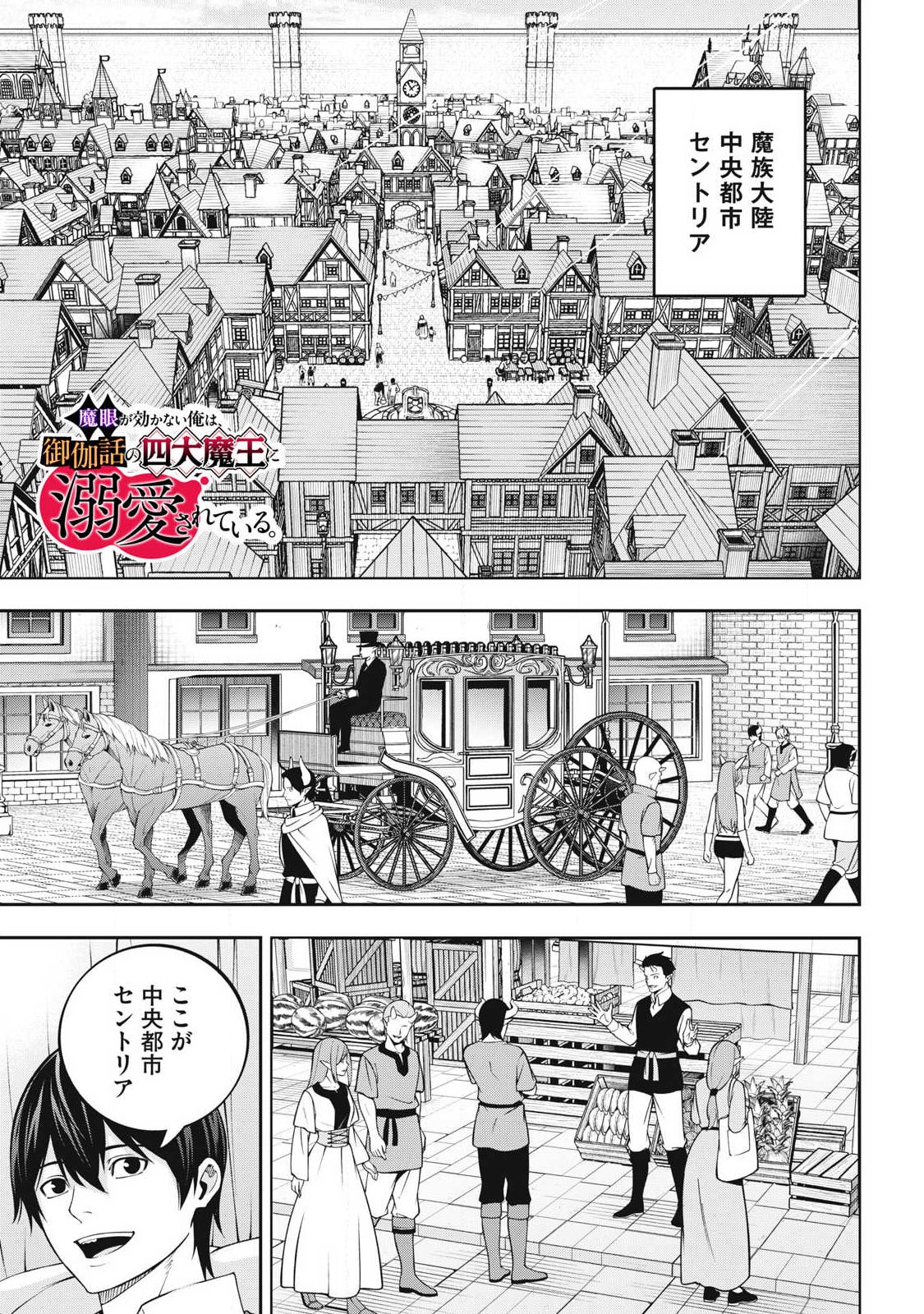 Magan ga Kikanai Ore wa, Otogibanashi no Yondai Maou ni Dekiaisareteiru - Chapter 7 - Page 1