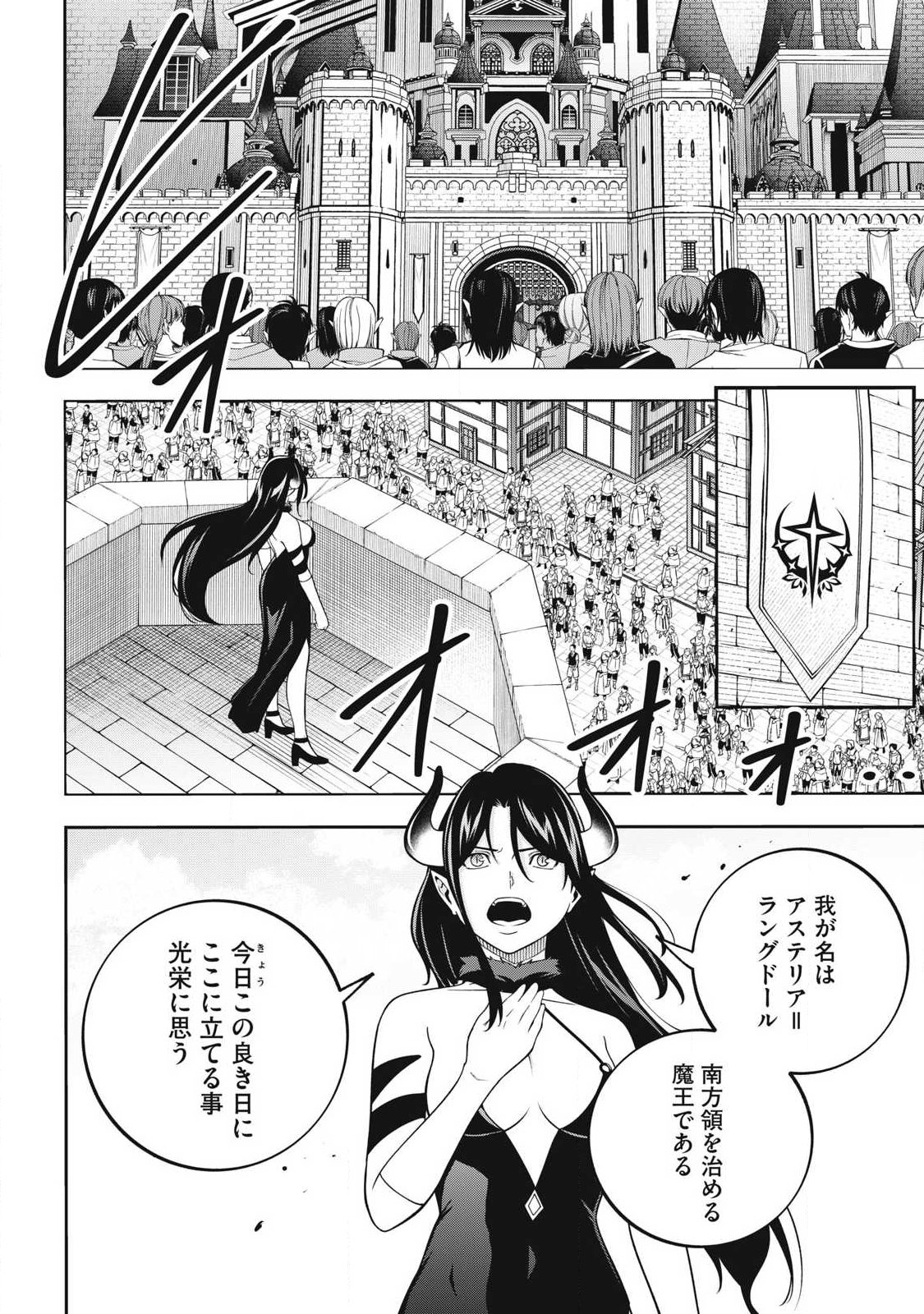 Magan ga Kikanai Ore wa, Otogibanashi no Yondai Maou ni Dekiaisareteiru - Chapter 7 - Page 10