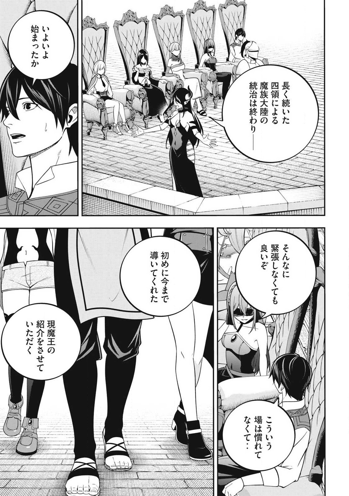 Magan ga Kikanai Ore wa, Otogibanashi no Yondai Maou ni Dekiaisareteiru - Chapter 7 - Page 11