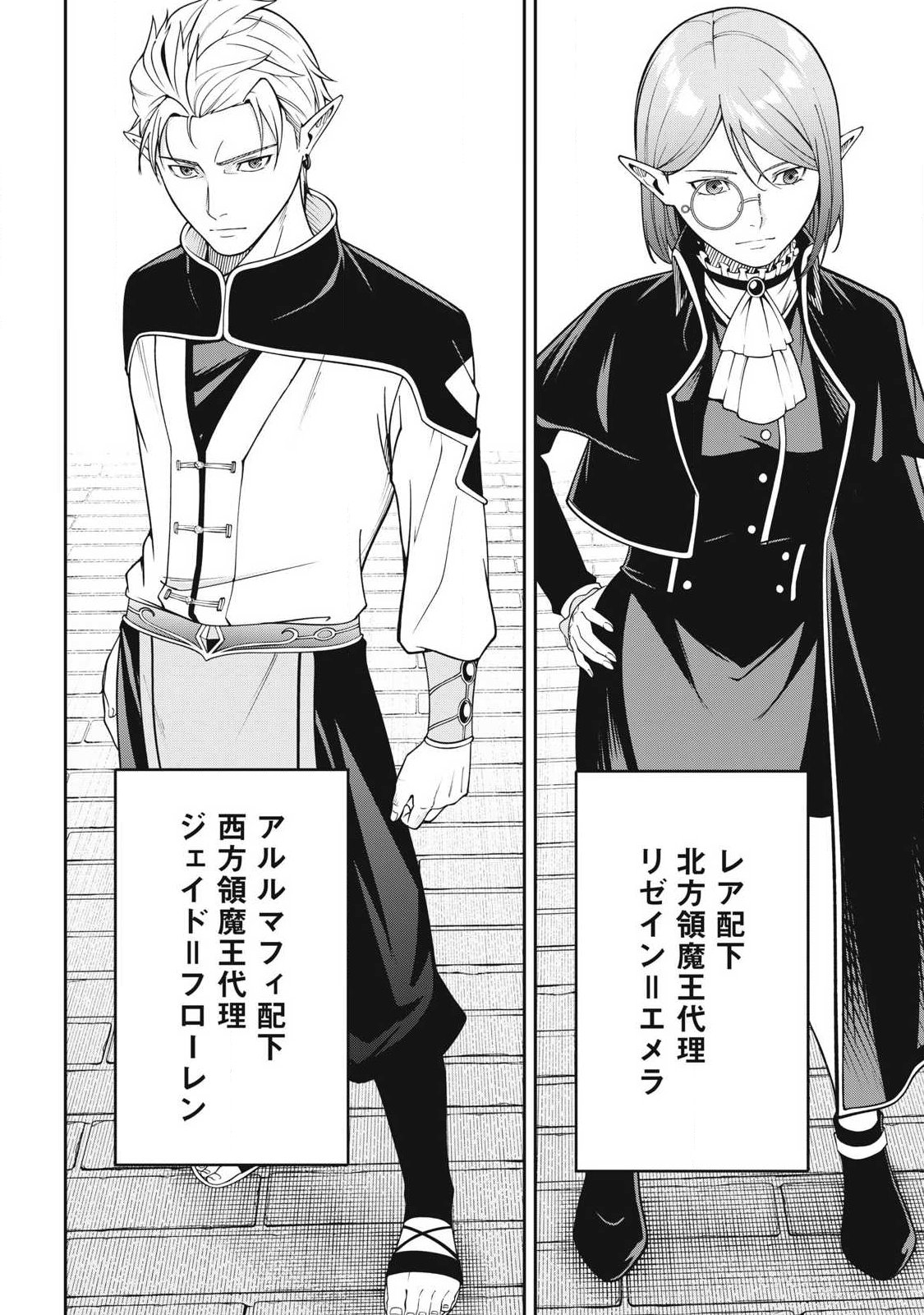 Magan ga Kikanai Ore wa, Otogibanashi no Yondai Maou ni Dekiaisareteiru - Chapter 7 - Page 12