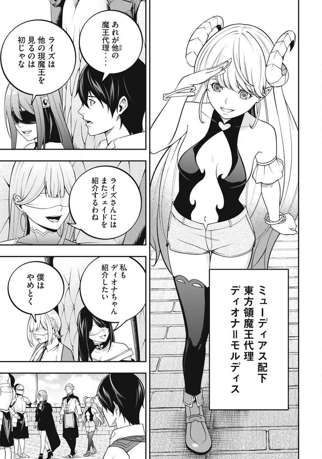 Magan ga Kikanai Ore wa, Otogibanashi no Yondai Maou ni Dekiaisareteiru - Chapter 7 - Page 13