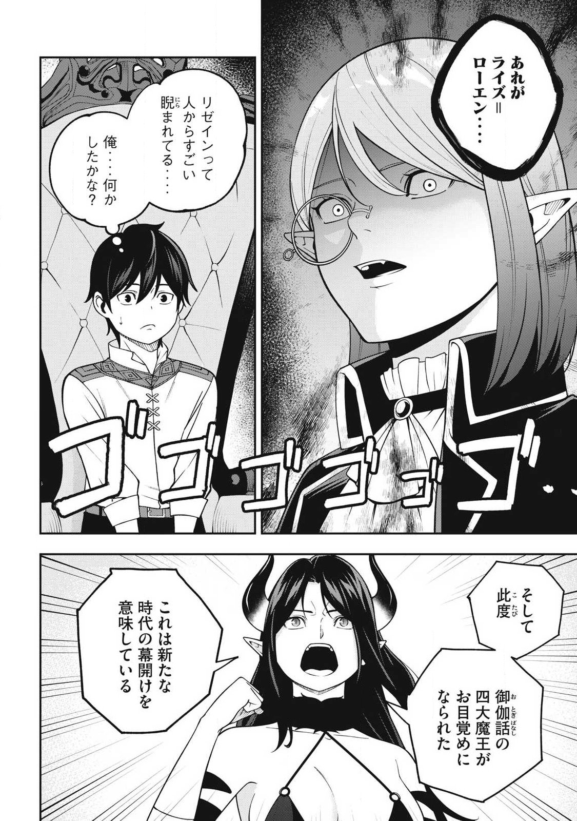 Magan ga Kikanai Ore wa, Otogibanashi no Yondai Maou ni Dekiaisareteiru - Chapter 7 - Page 14