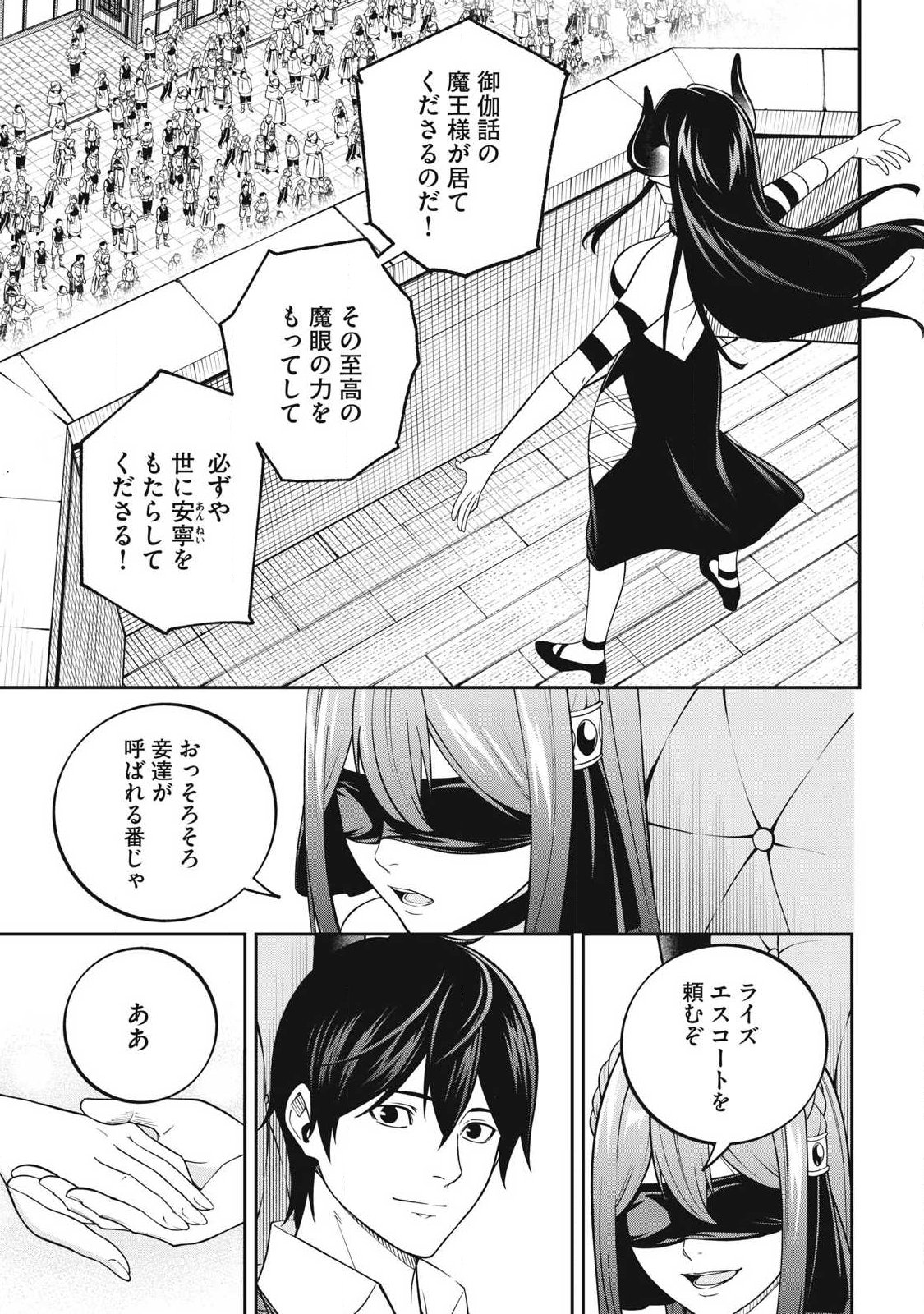 Magan ga Kikanai Ore wa, Otogibanashi no Yondai Maou ni Dekiaisareteiru - Chapter 7 - Page 15