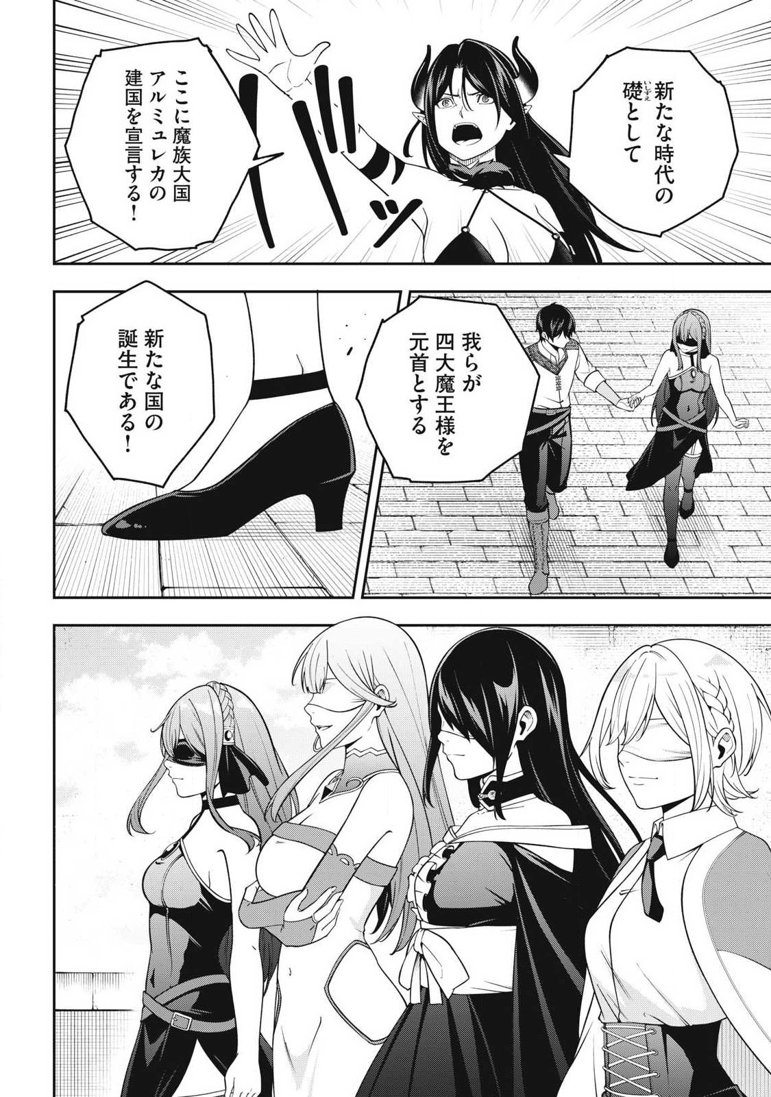 Magan ga Kikanai Ore wa, Otogibanashi no Yondai Maou ni Dekiaisareteiru - Chapter 7 - Page 16