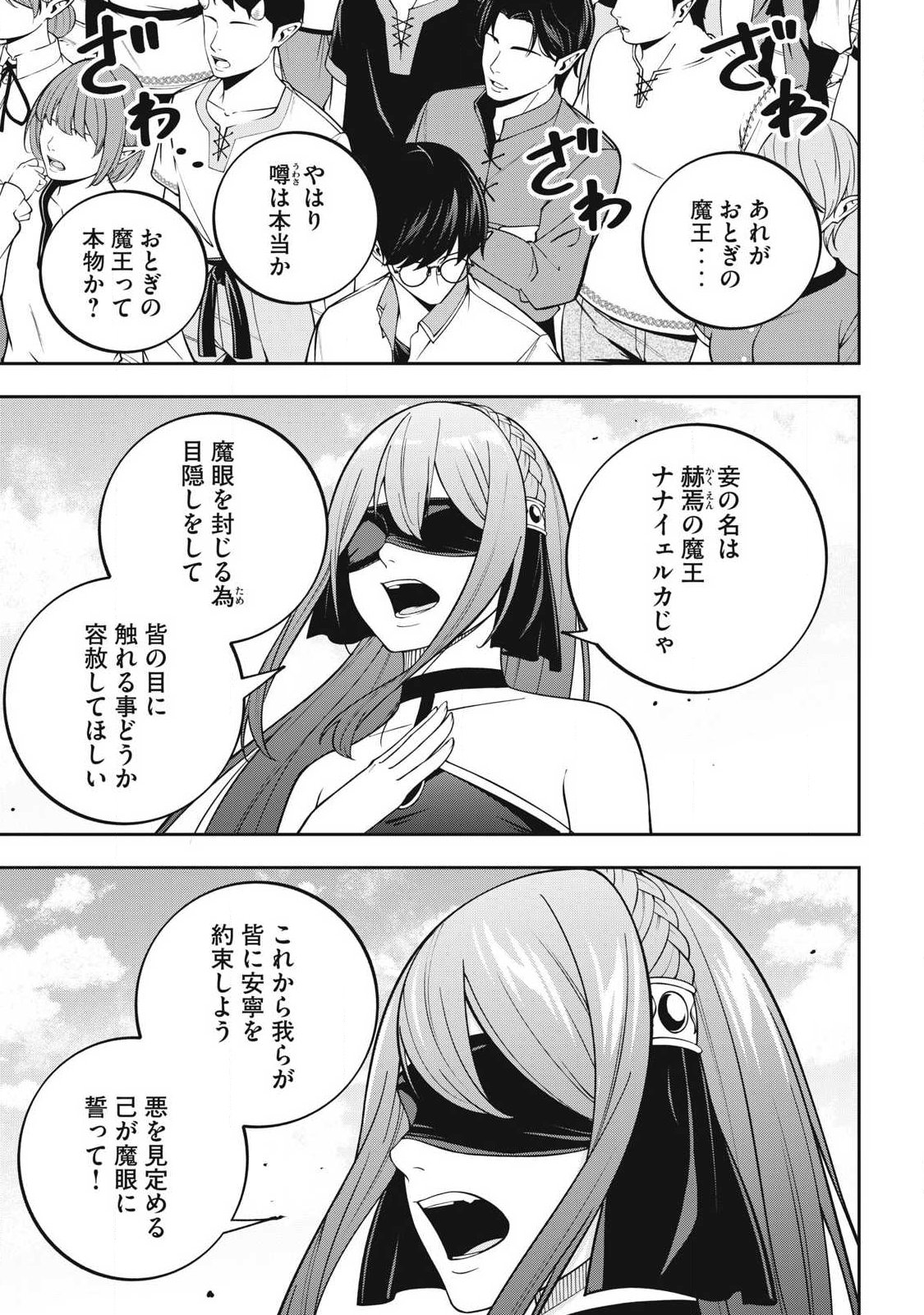 Magan ga Kikanai Ore wa, Otogibanashi no Yondai Maou ni Dekiaisareteiru - Chapter 7 - Page 17