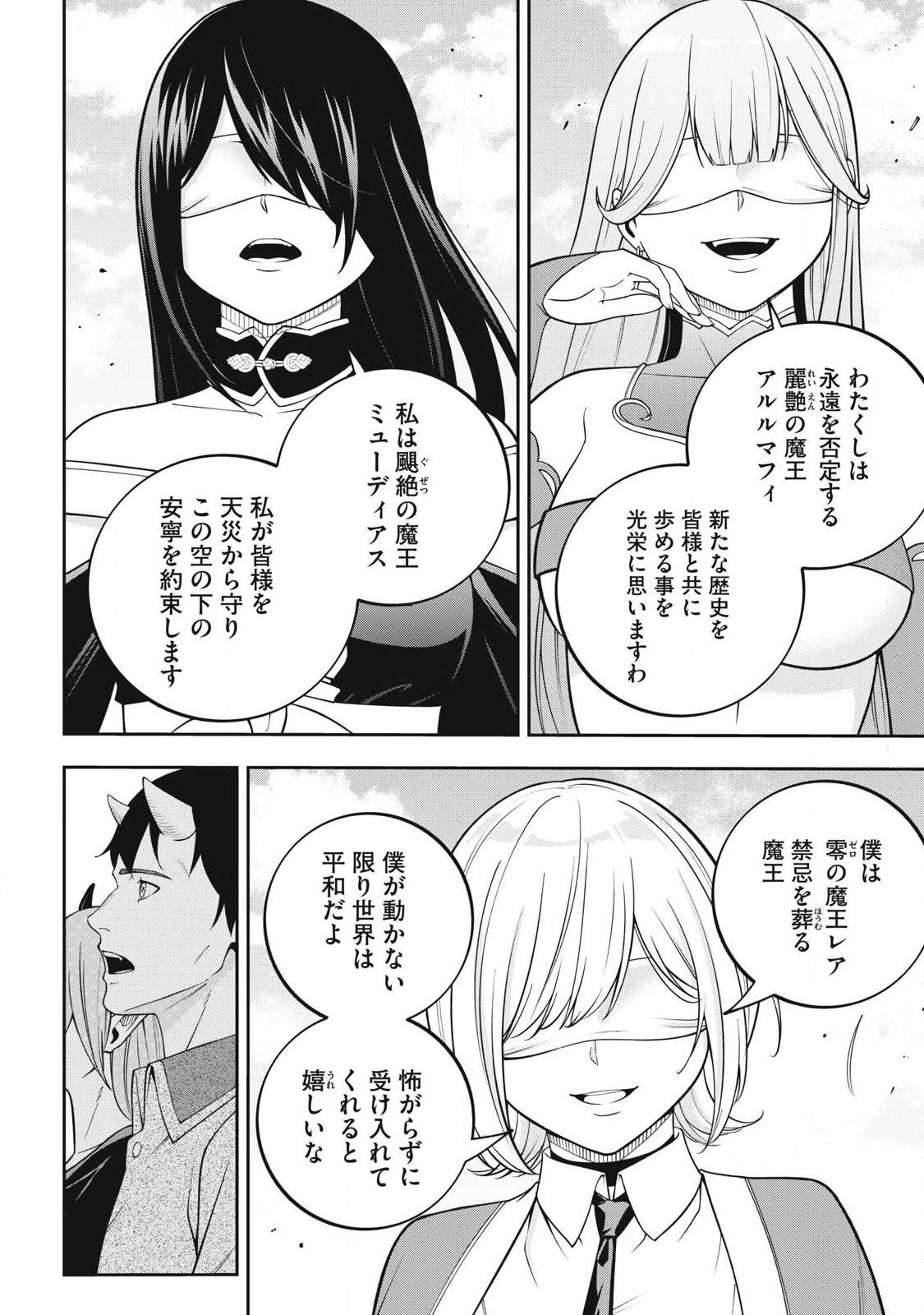 Magan ga Kikanai Ore wa, Otogibanashi no Yondai Maou ni Dekiaisareteiru - Chapter 7 - Page 18