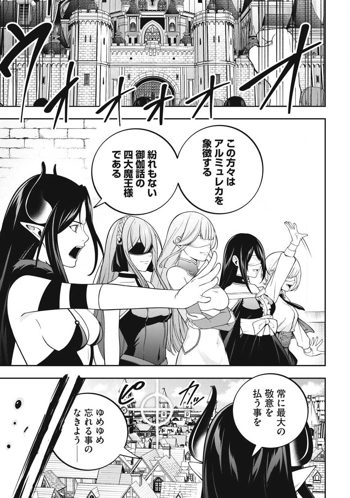 Magan ga Kikanai Ore wa, Otogibanashi no Yondai Maou ni Dekiaisareteiru - Chapter 7 - Page 19