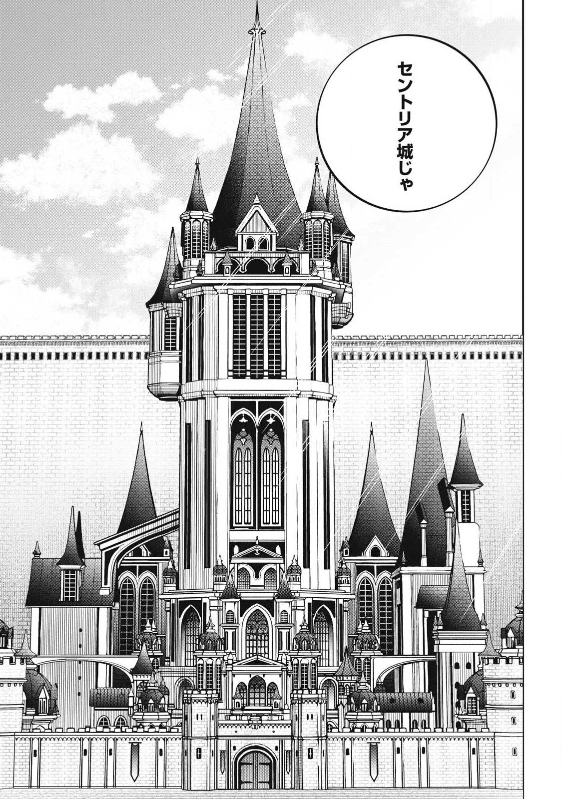 Magan ga Kikanai Ore wa, Otogibanashi no Yondai Maou ni Dekiaisareteiru - Chapter 7 - Page 3